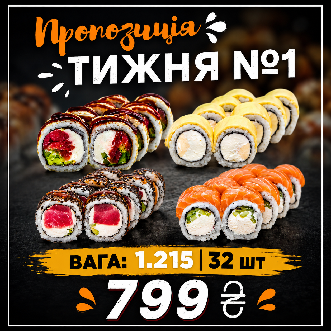 Доставка Суші та Піци Панда Суші Харків menu 10