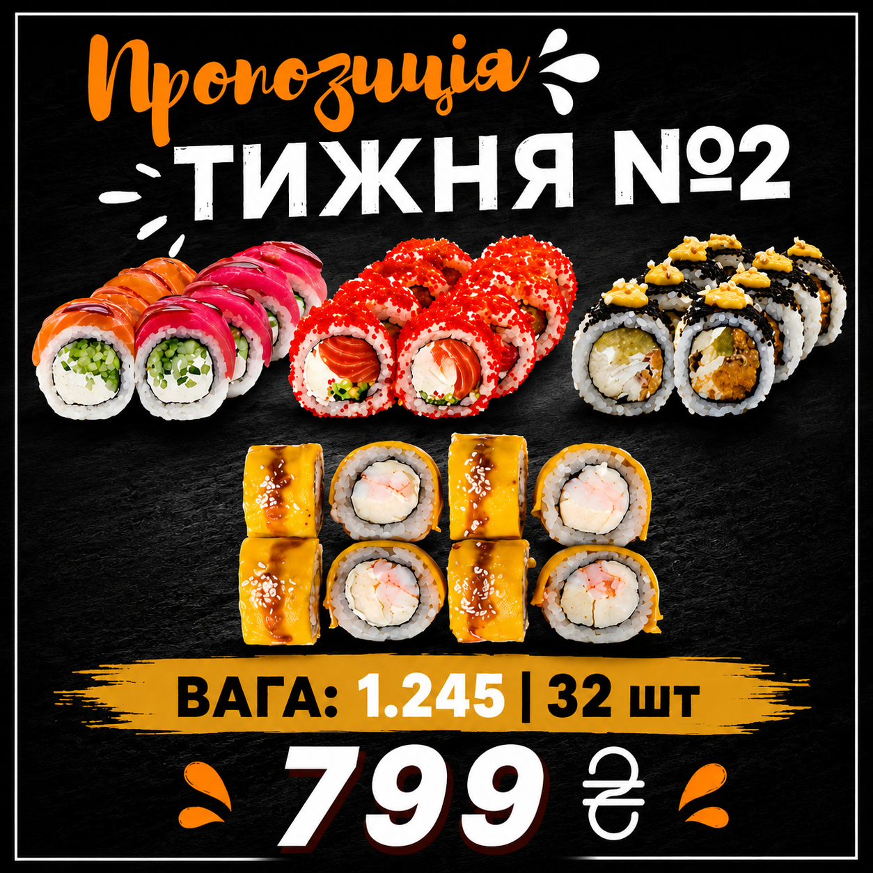Доставка Суші та Піци Панда Суші Харків menu 11
