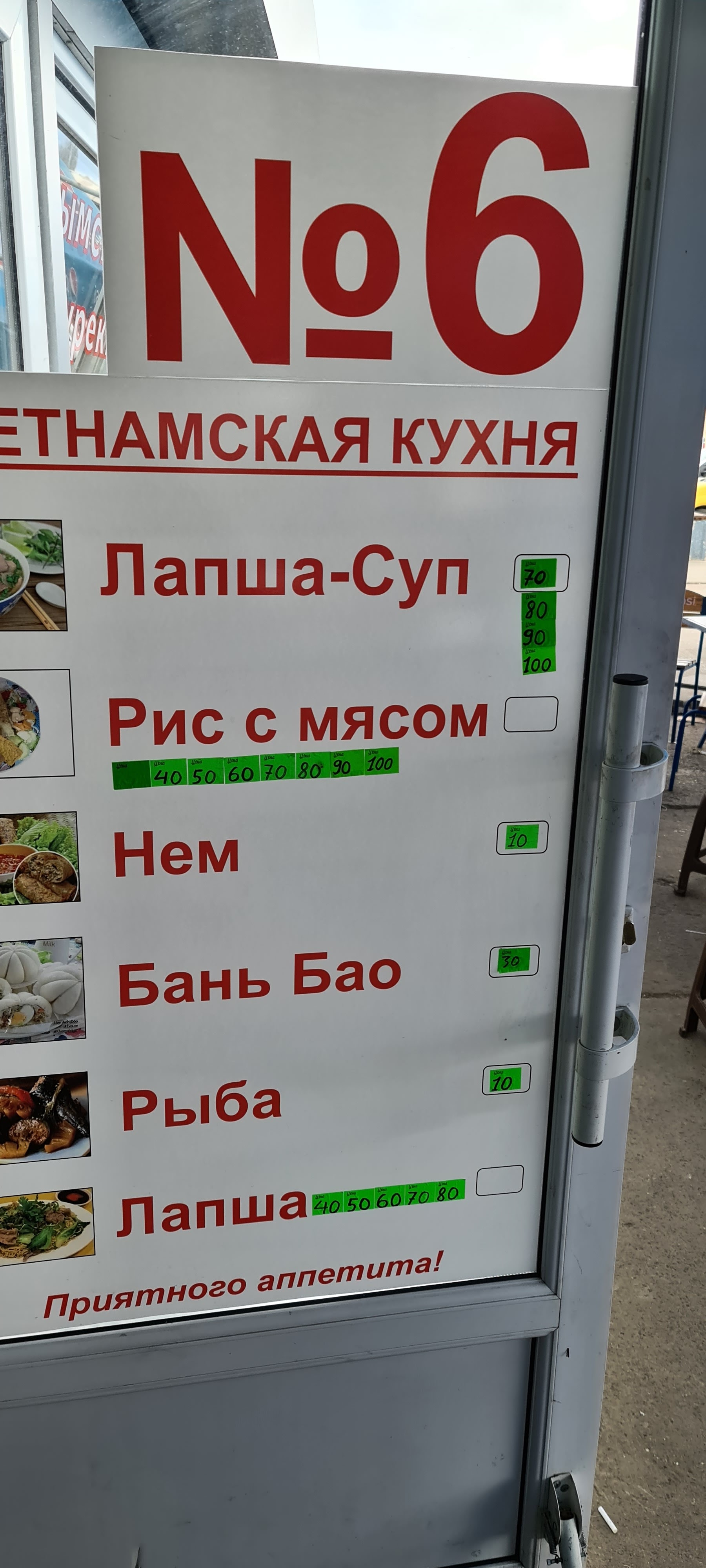 Вьетнамский фудкорт menu 1