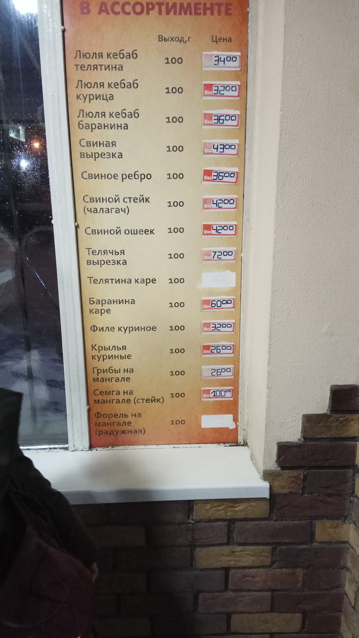Шашлычная Малхасян menu 1