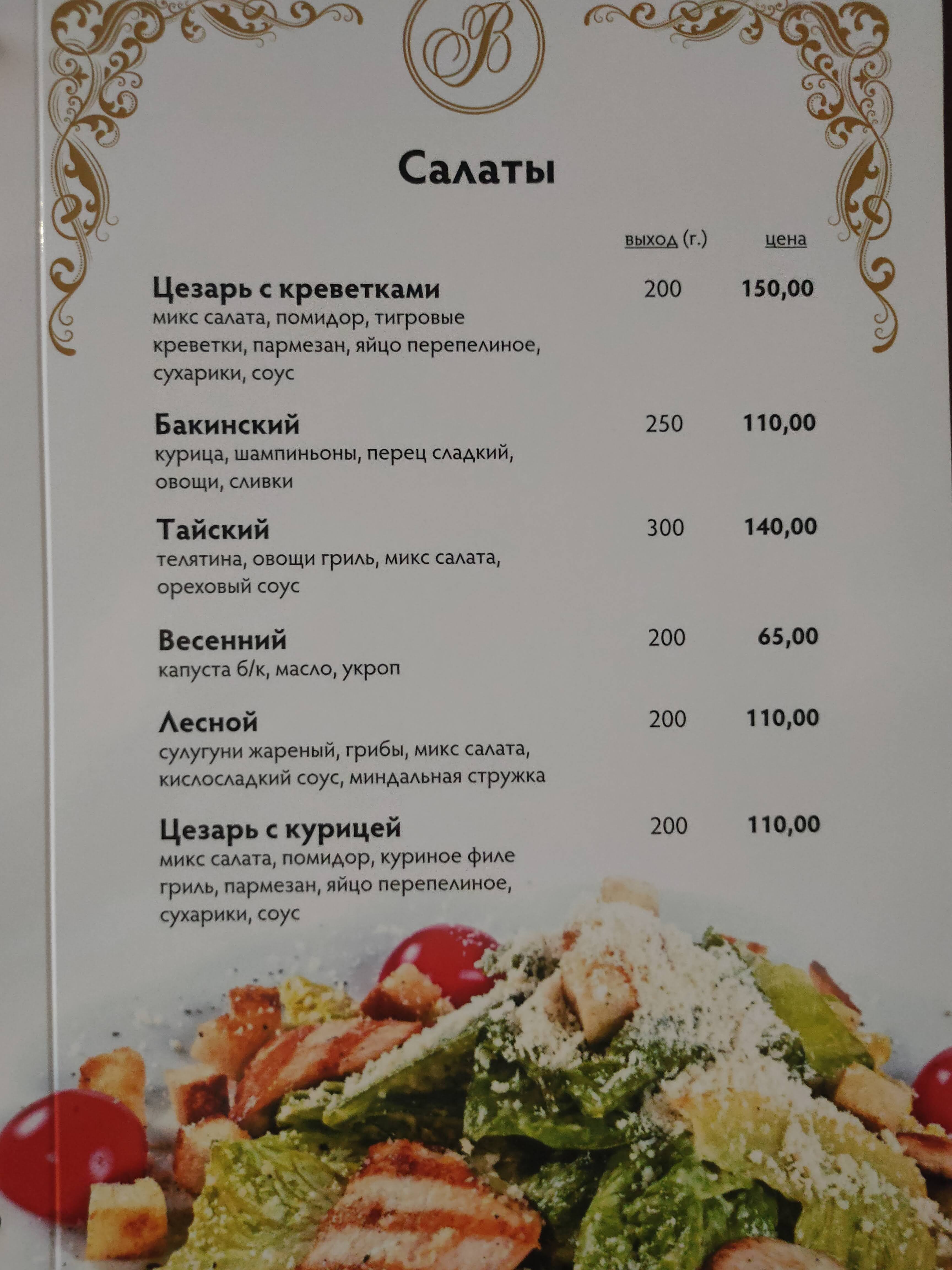 Restaurant Baku Palace menu 1