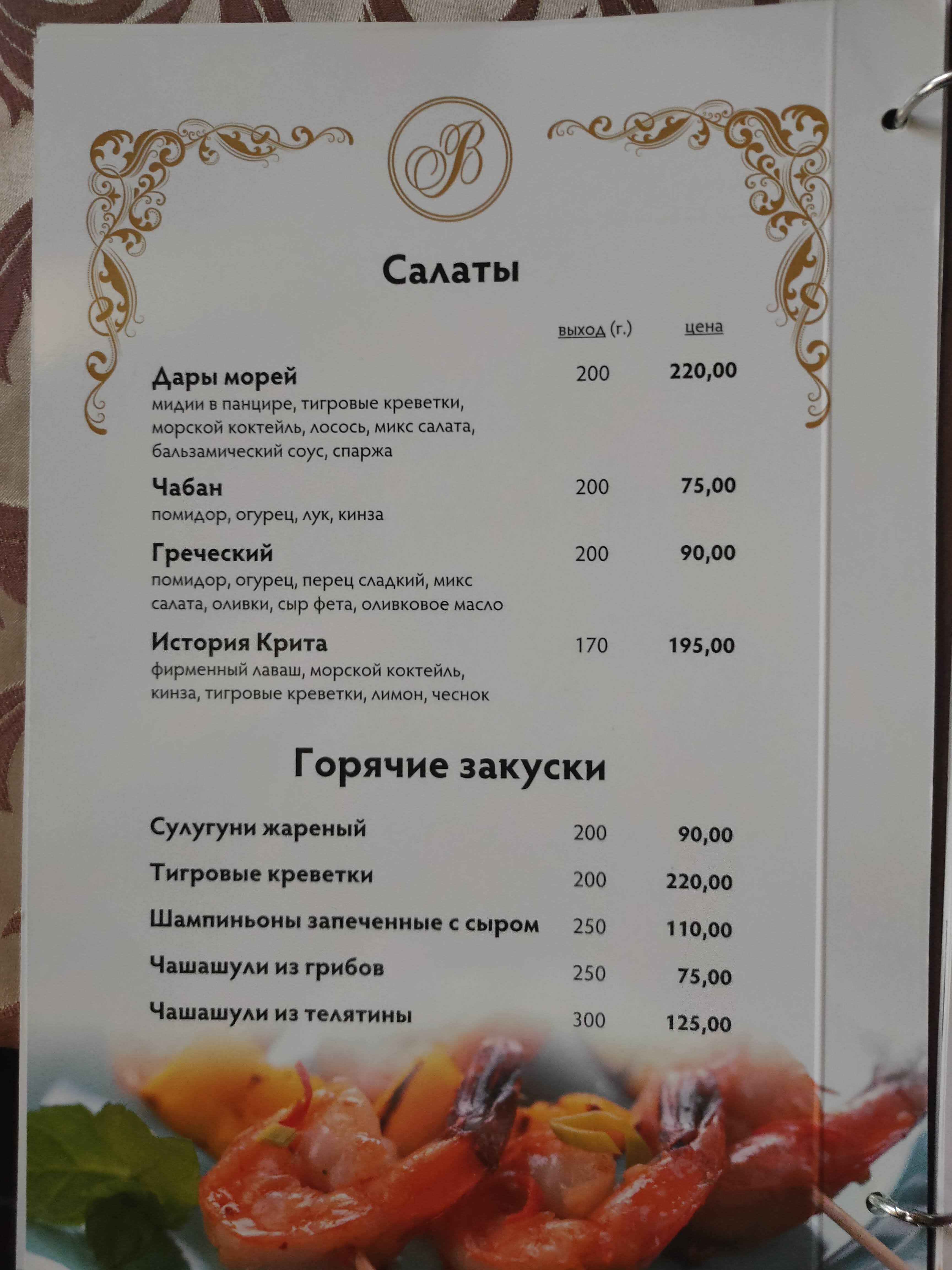 Restaurant Baku Palace menu 2