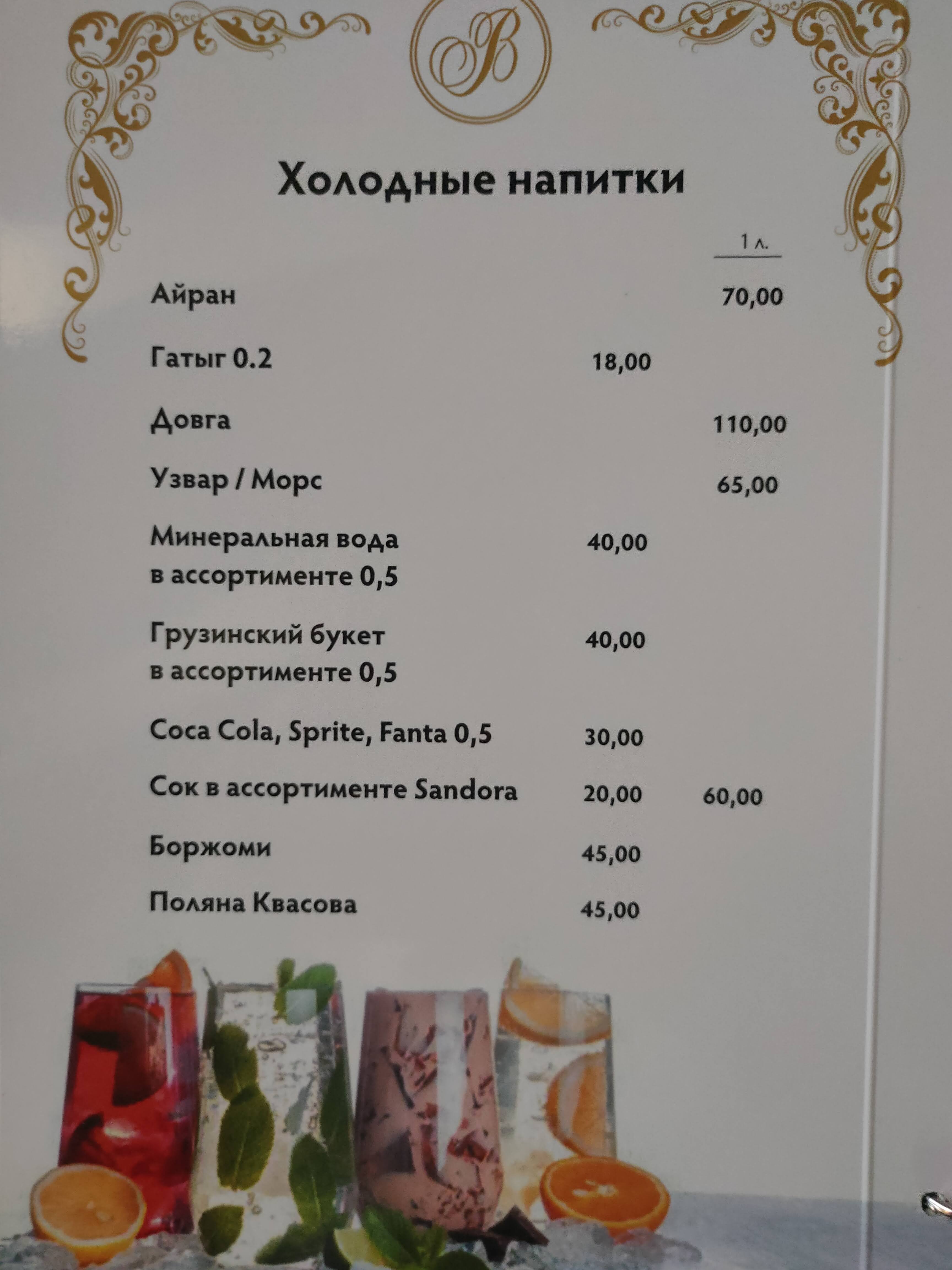 Restaurant Baku Palace menu 3