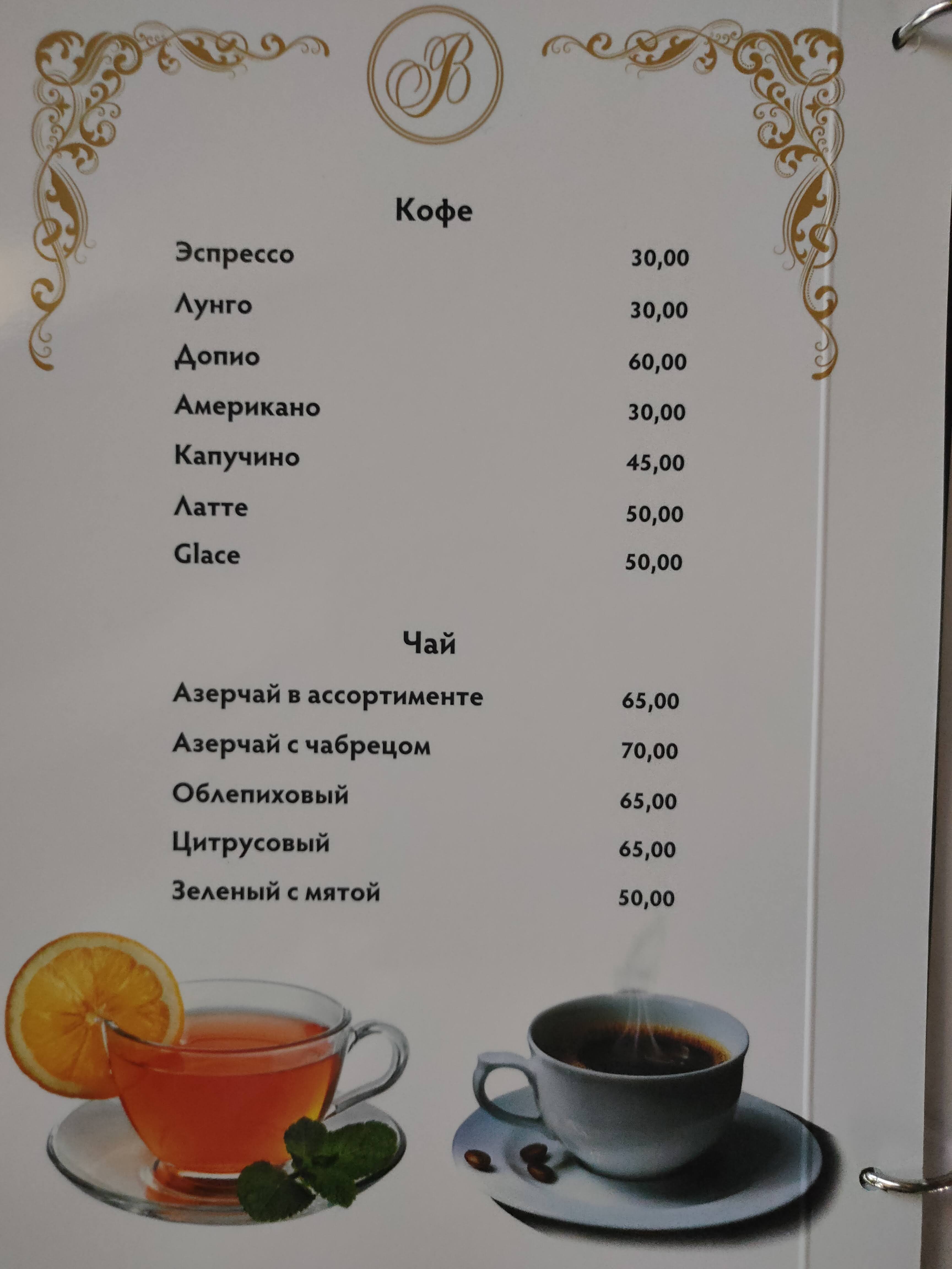 Restaurant Baku Palace menu 4