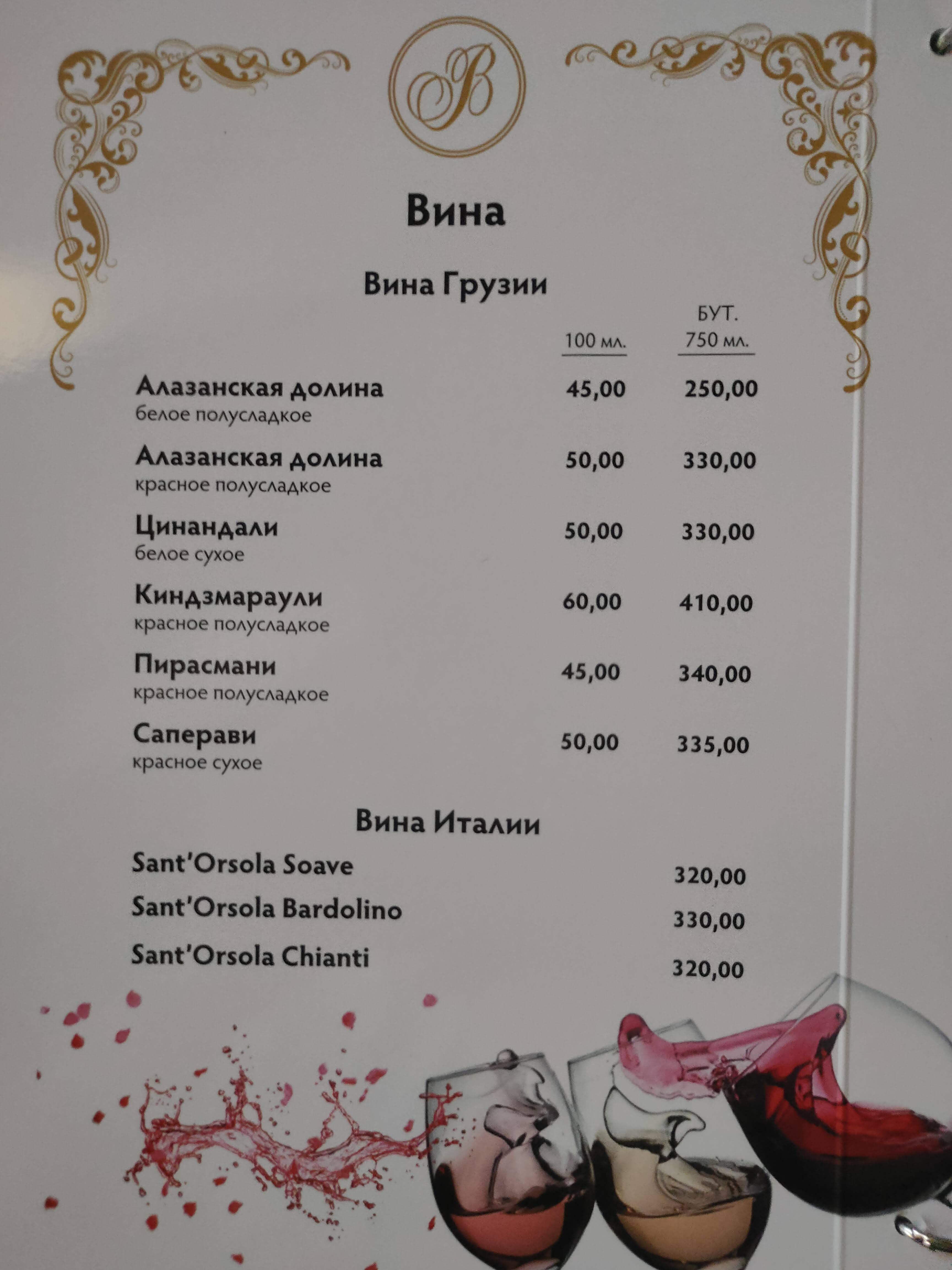 Restaurant Baku Palace menu 7