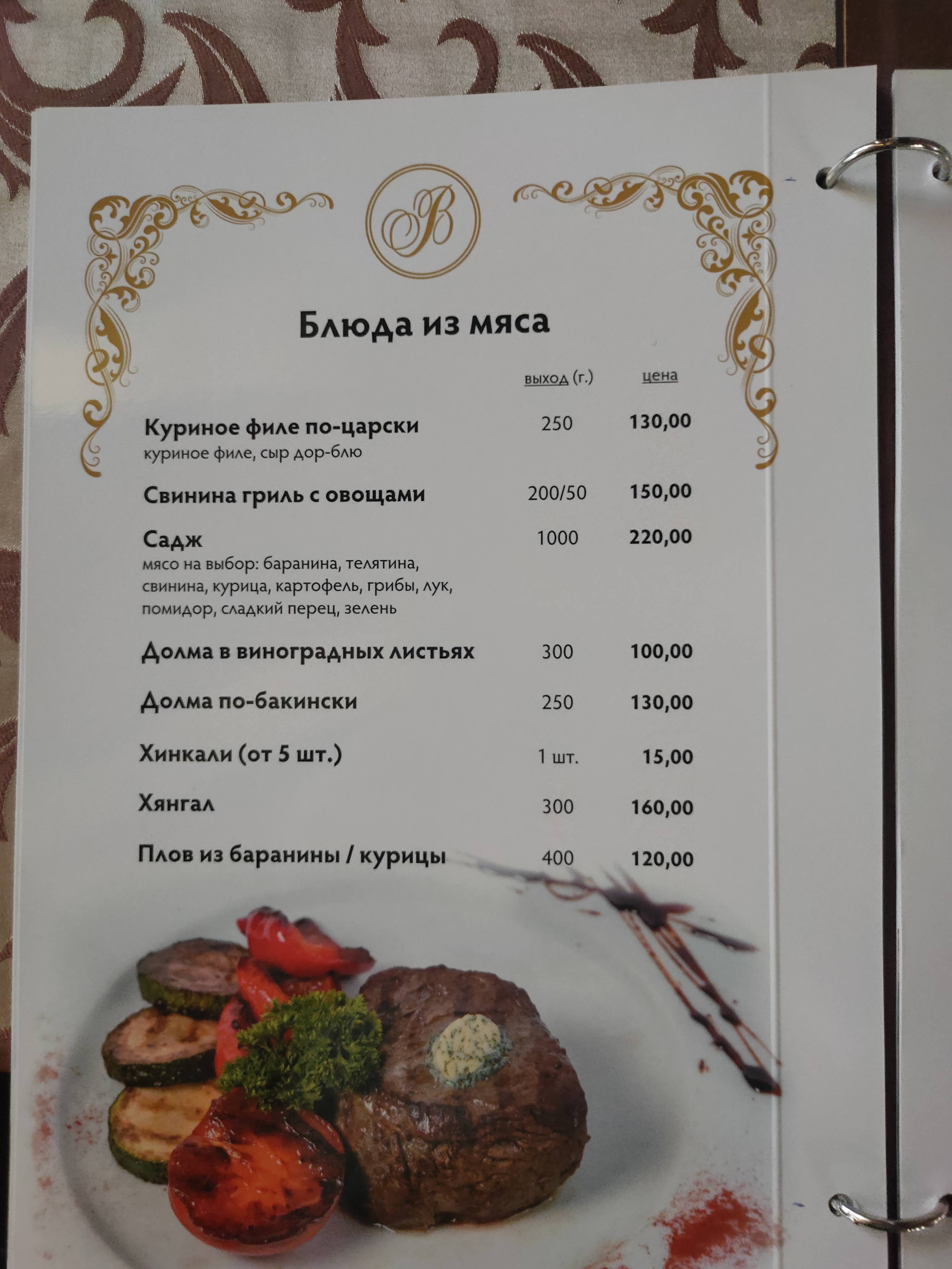 Restaurant Baku Palace menu 8