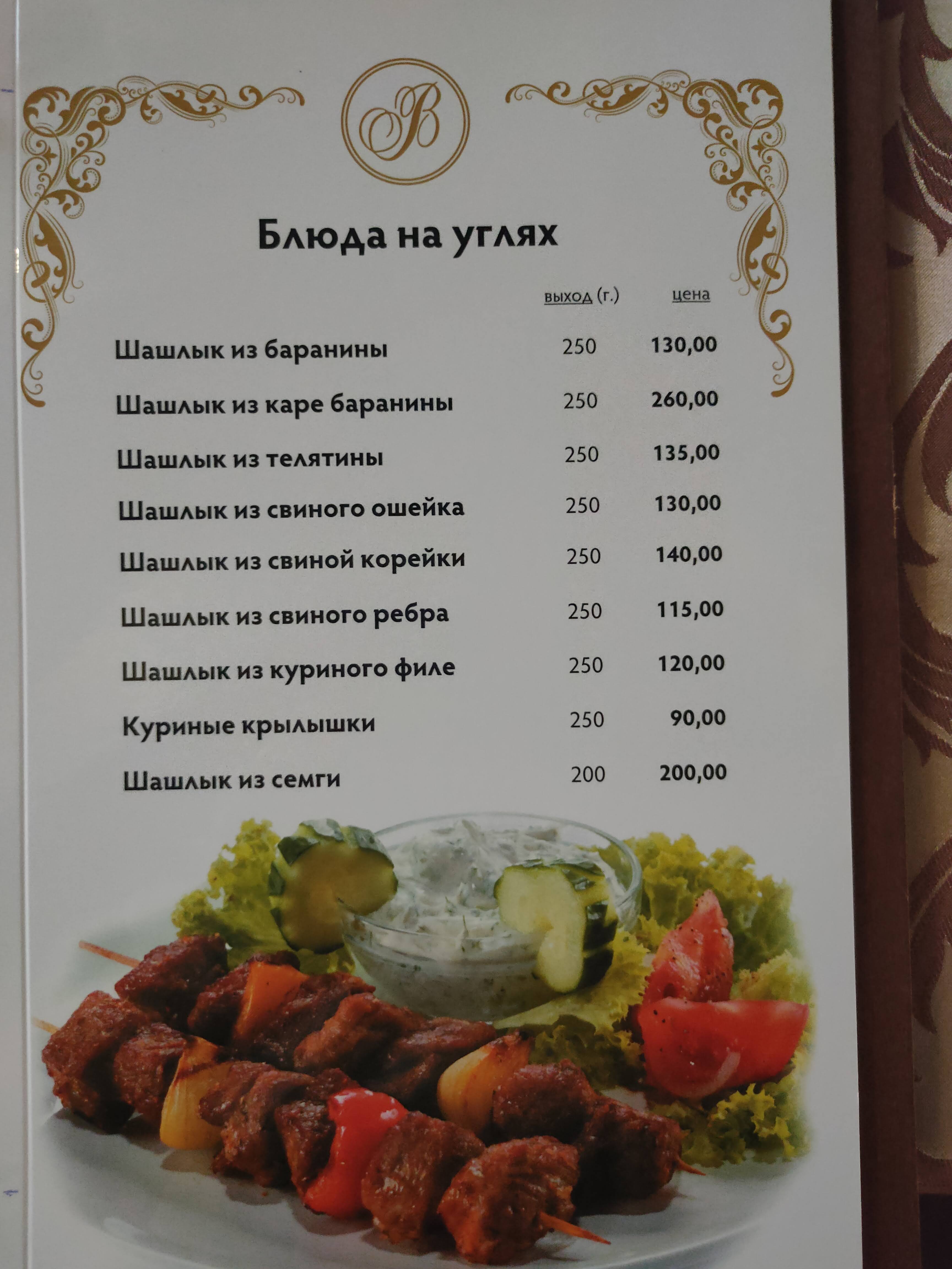 Restaurant Baku Palace menu 12