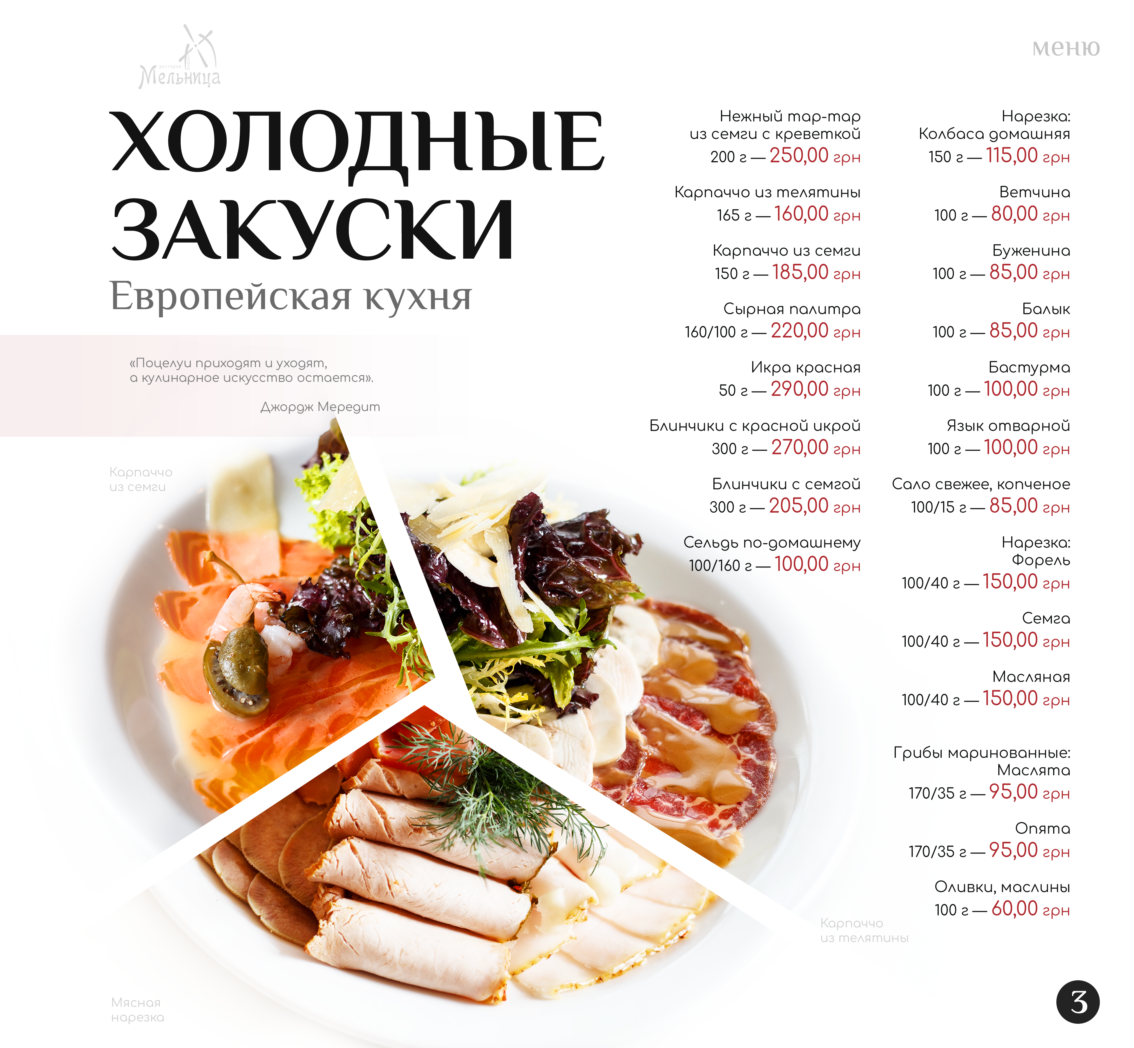 Мельница menu 1