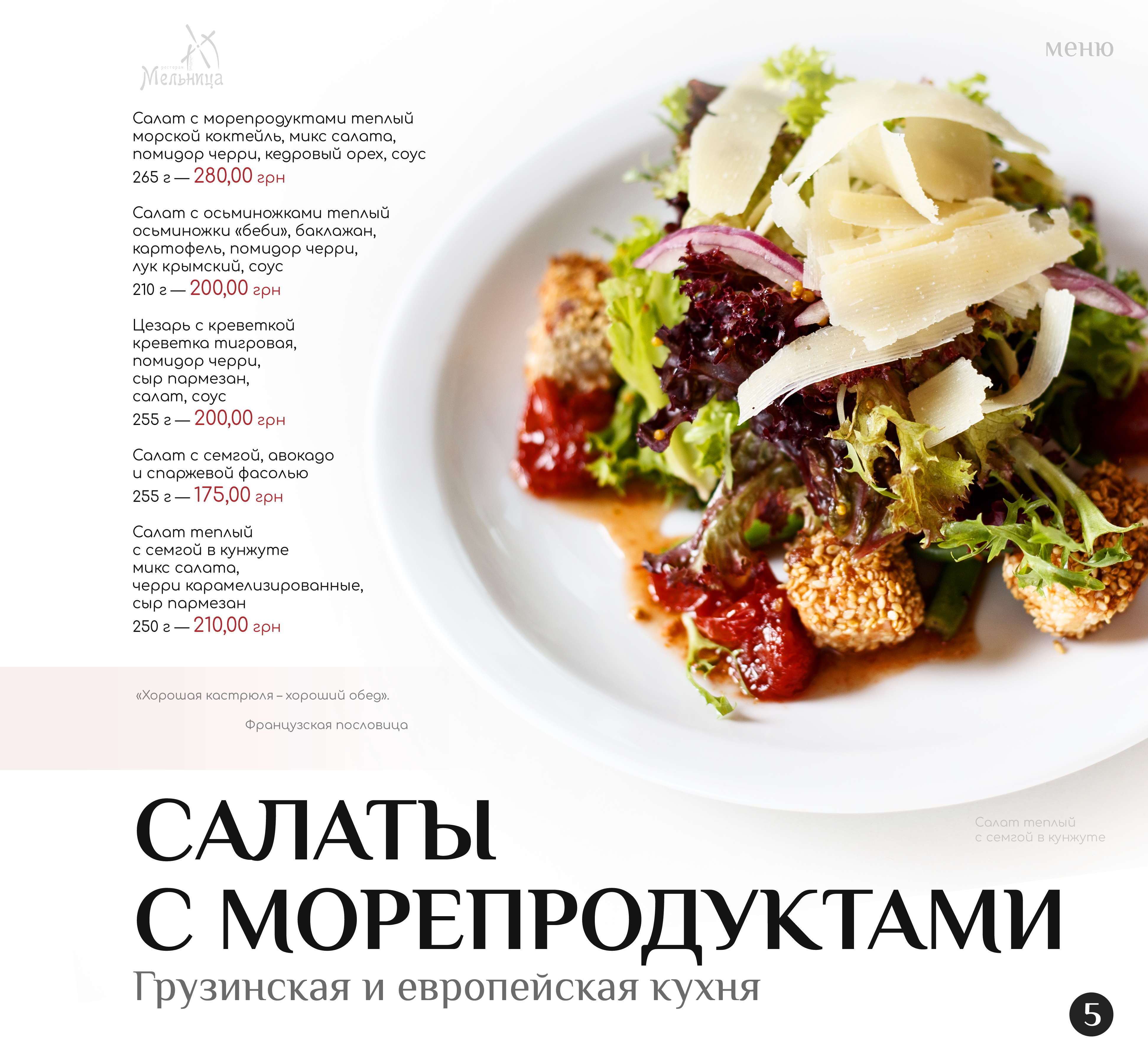 Мельница menu 2