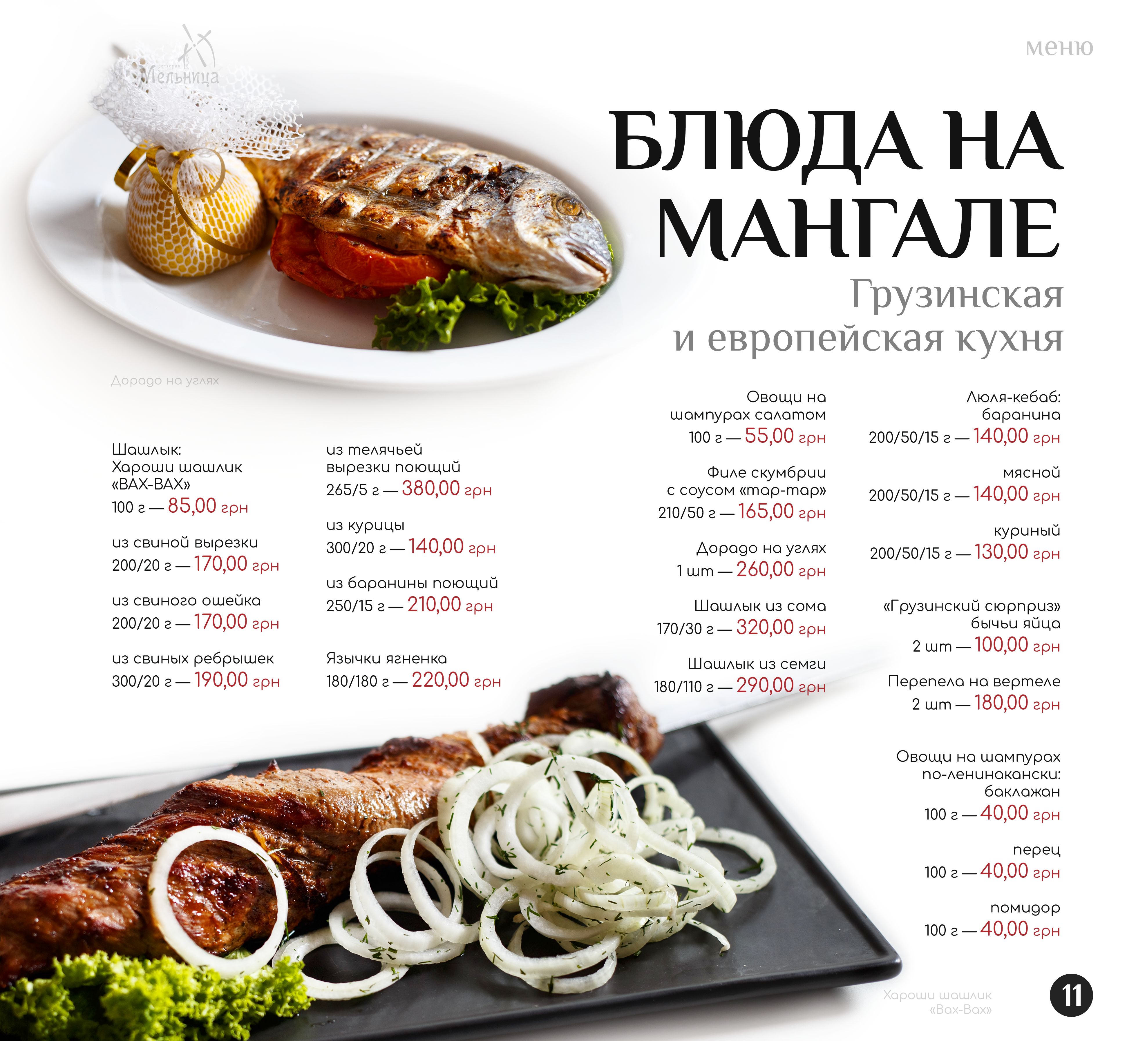 Мельница menu 3