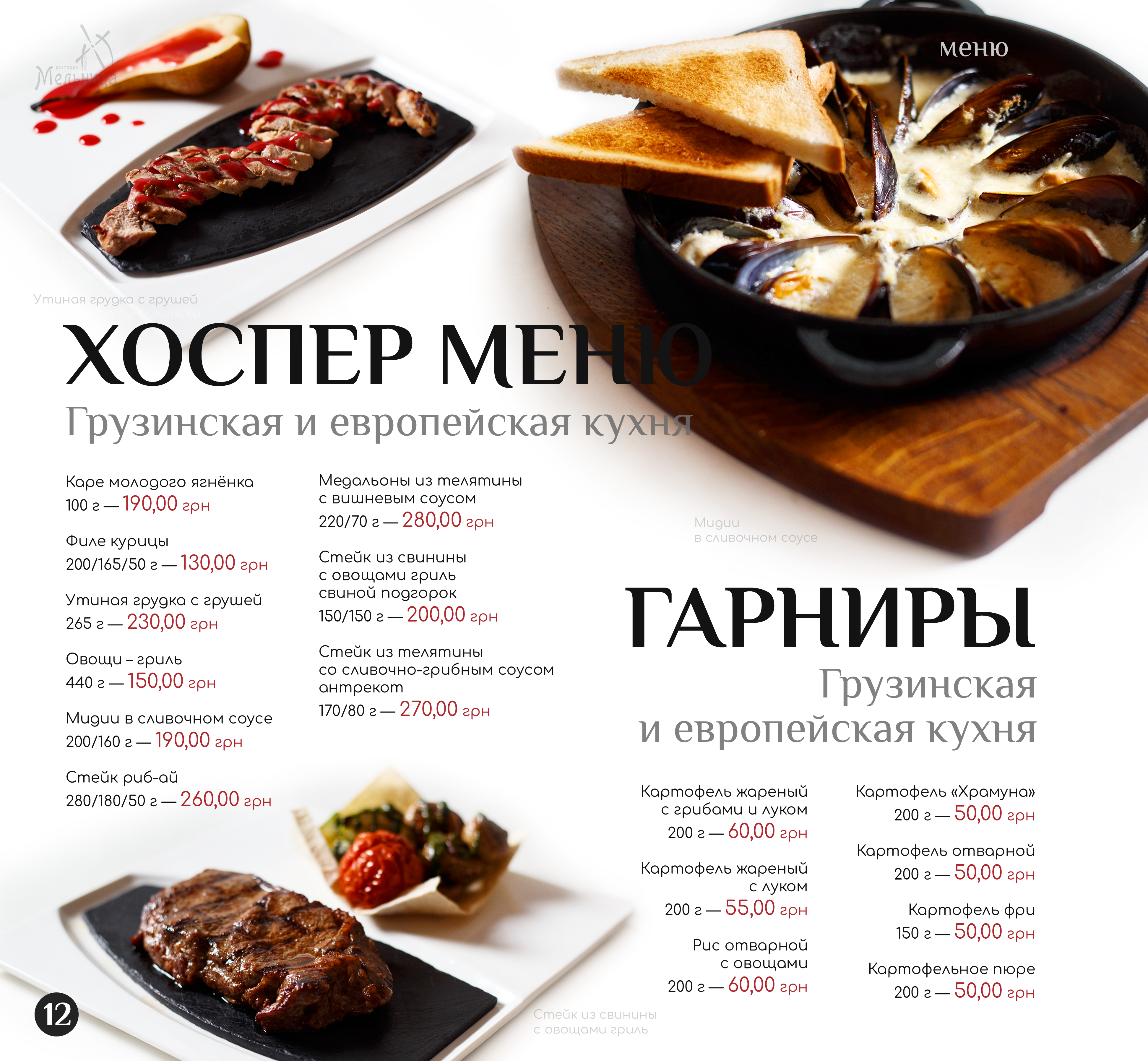 Мельница menu 9