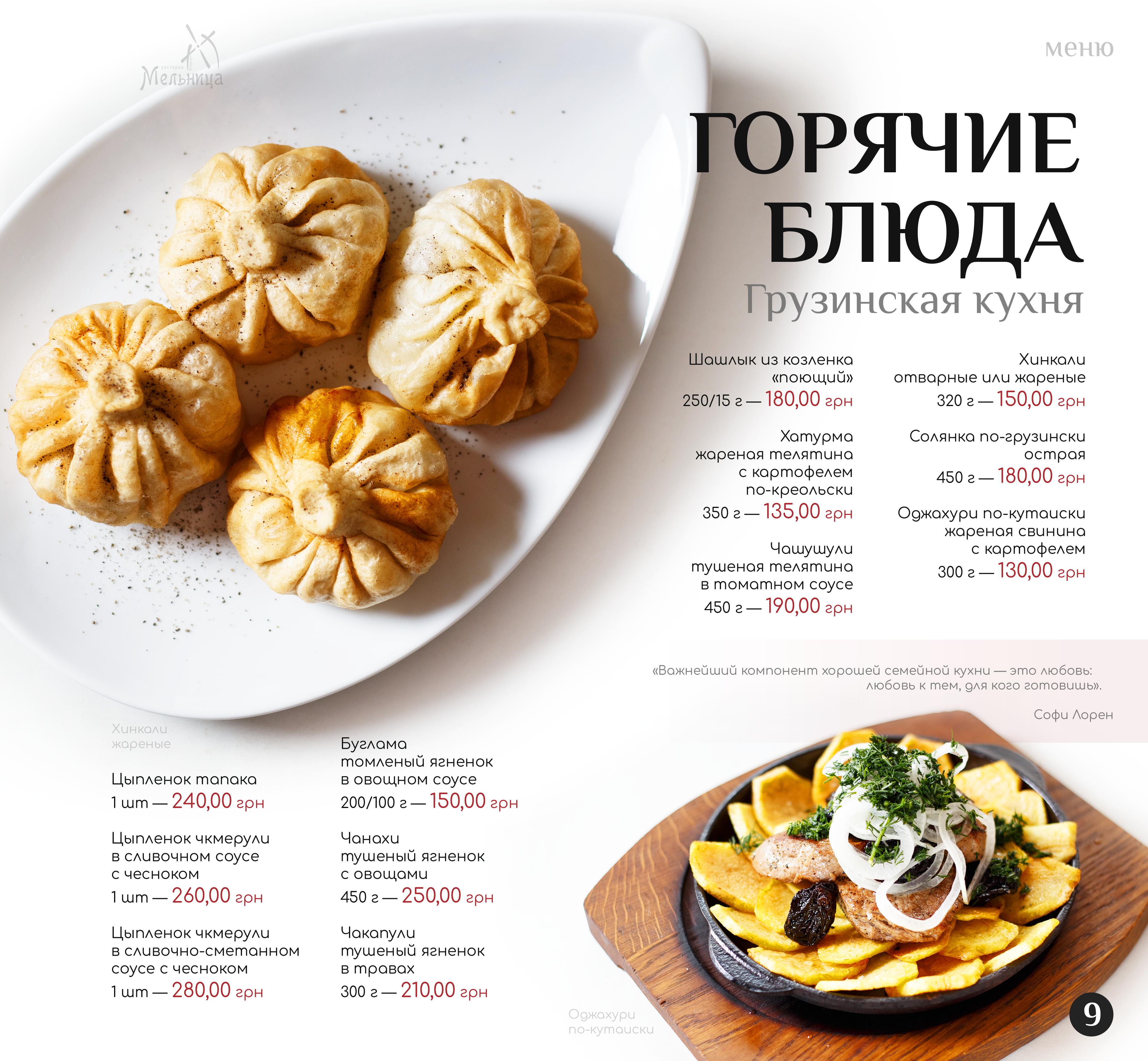 Мельница menu 10