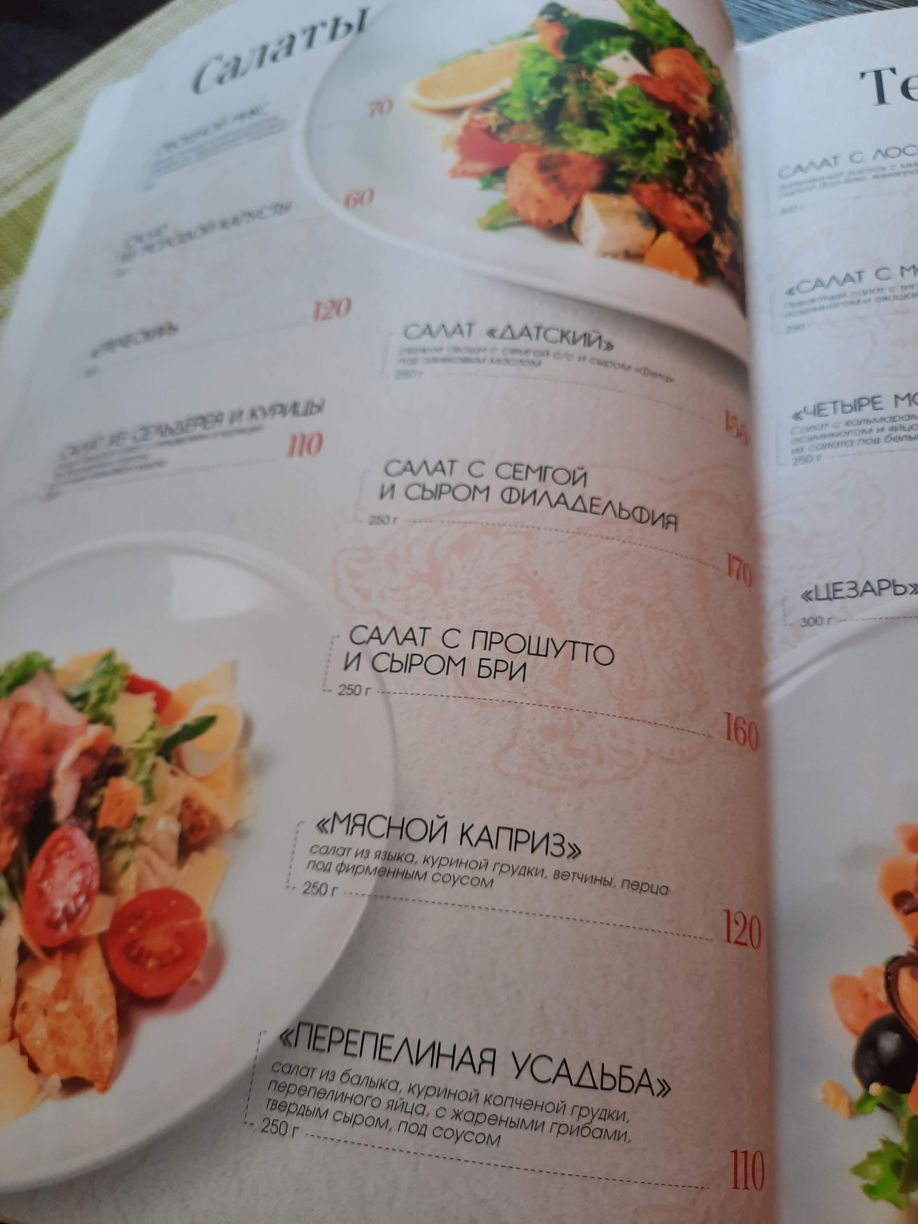 Alʹpiysʹkyy Dvoryk menu 2
