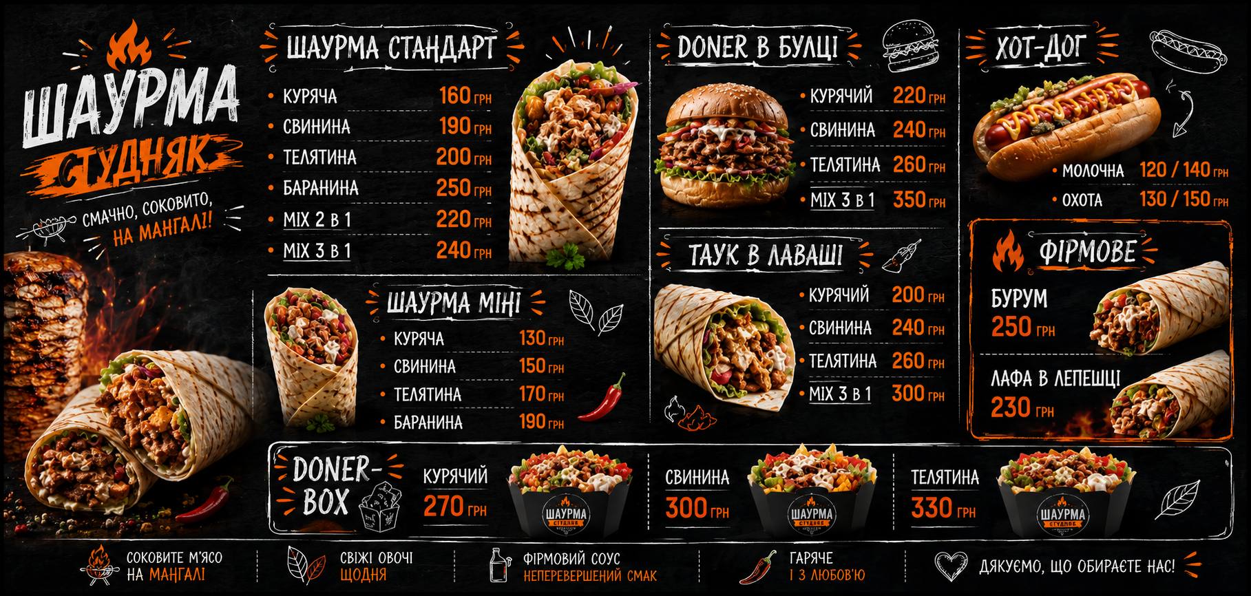 Шаурма Студняк menu 2