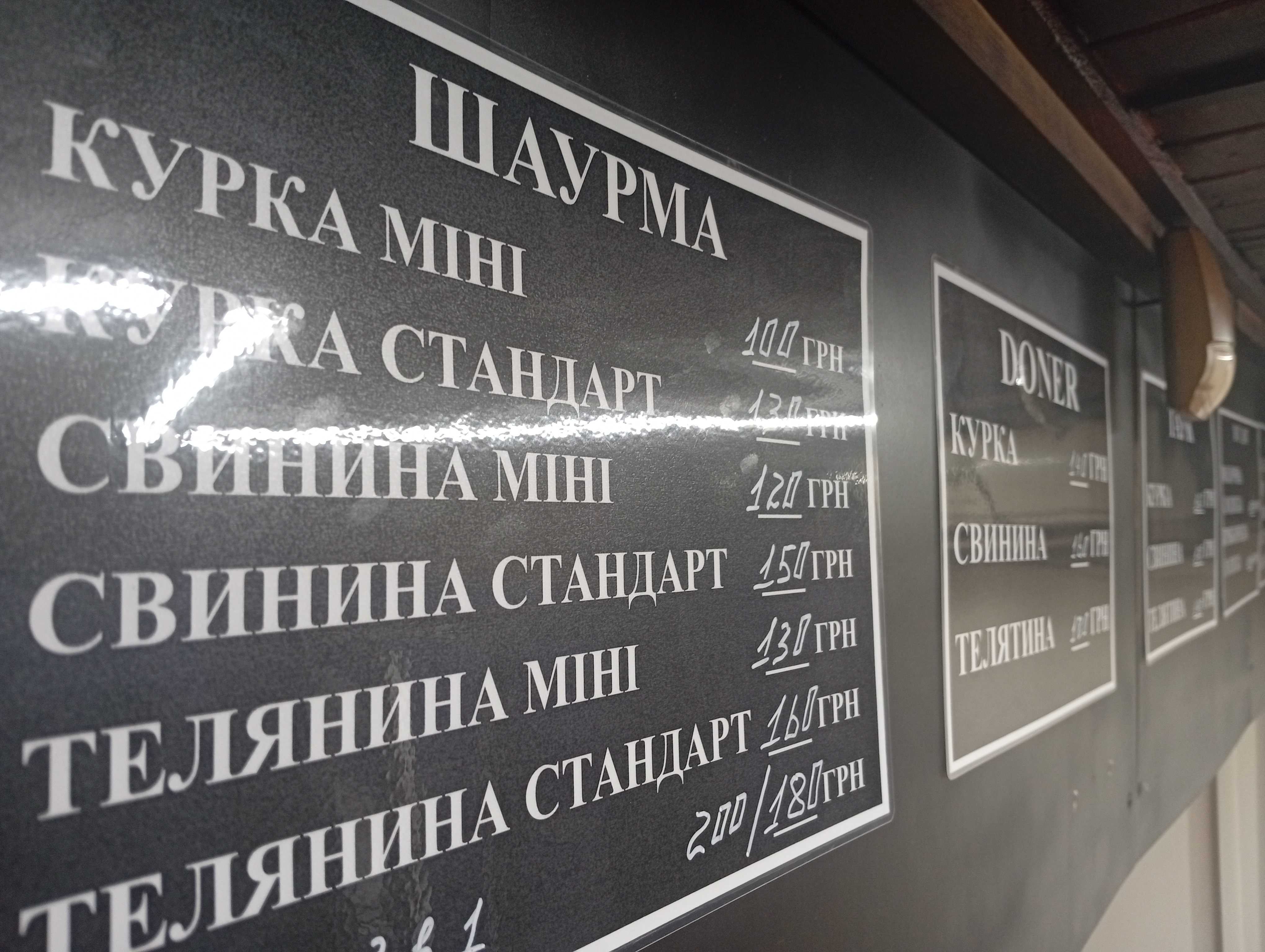 Шаурма Студняк menu 3