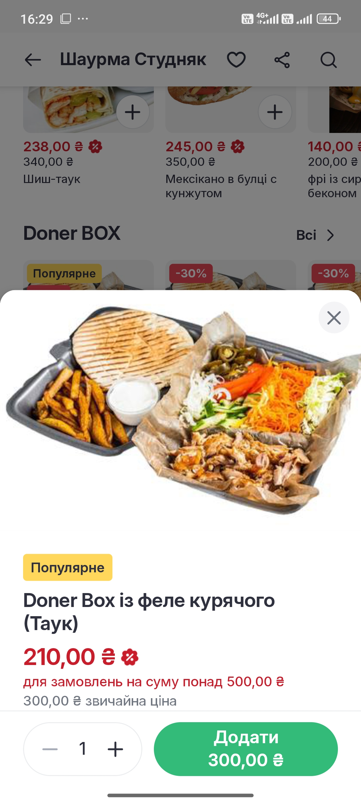 Шаурма Студняк menu 4