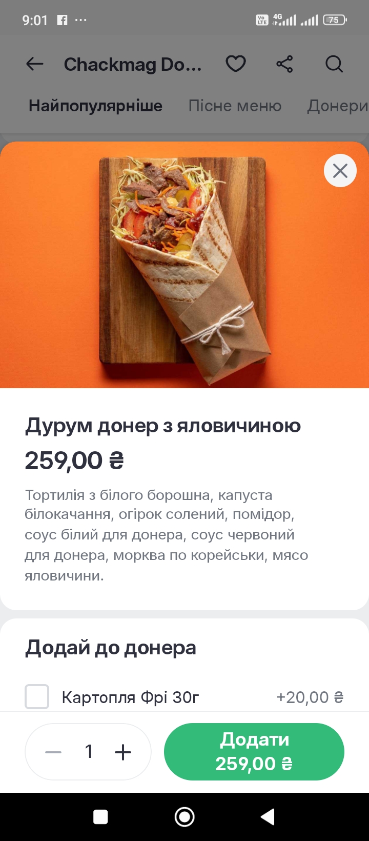 Шаурма Студняк menu 5