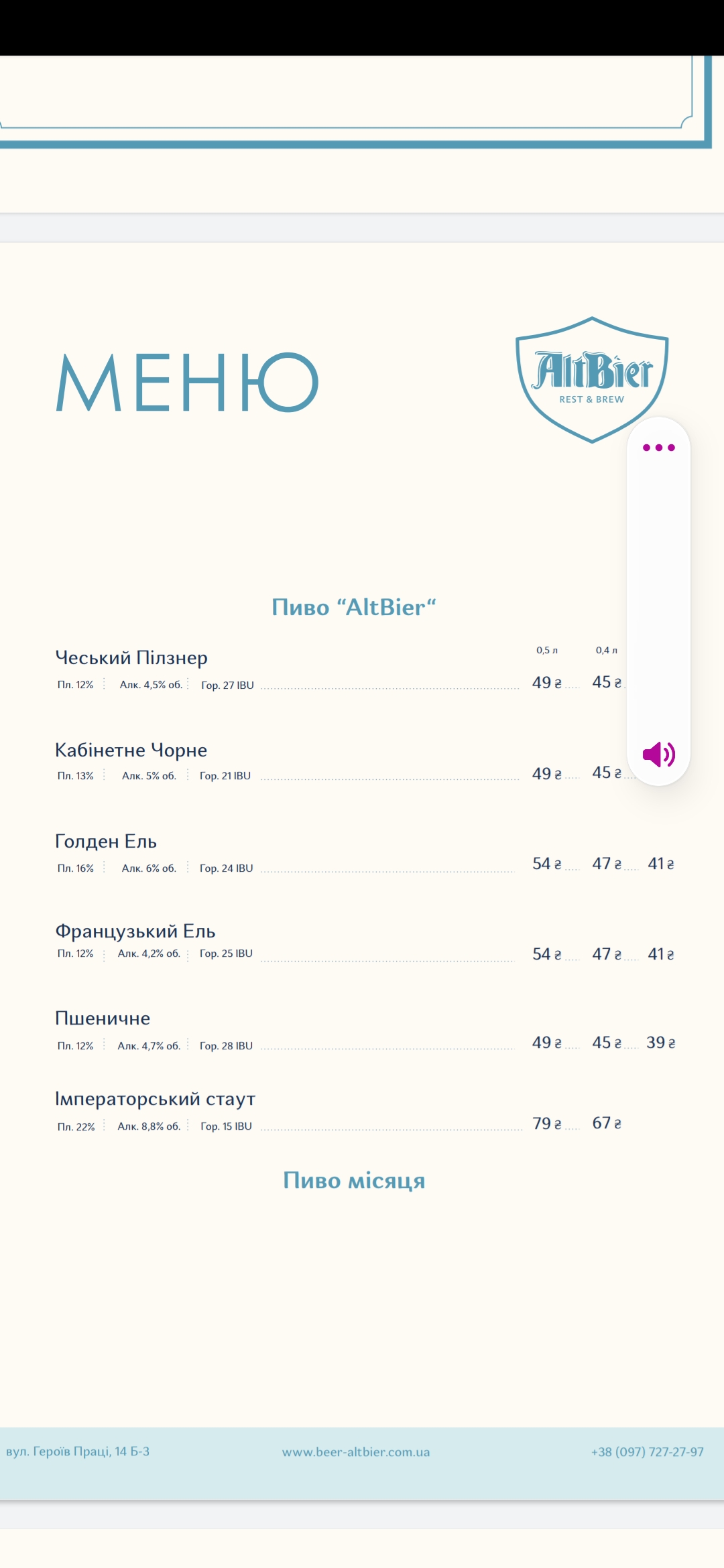 AltBier menu 11