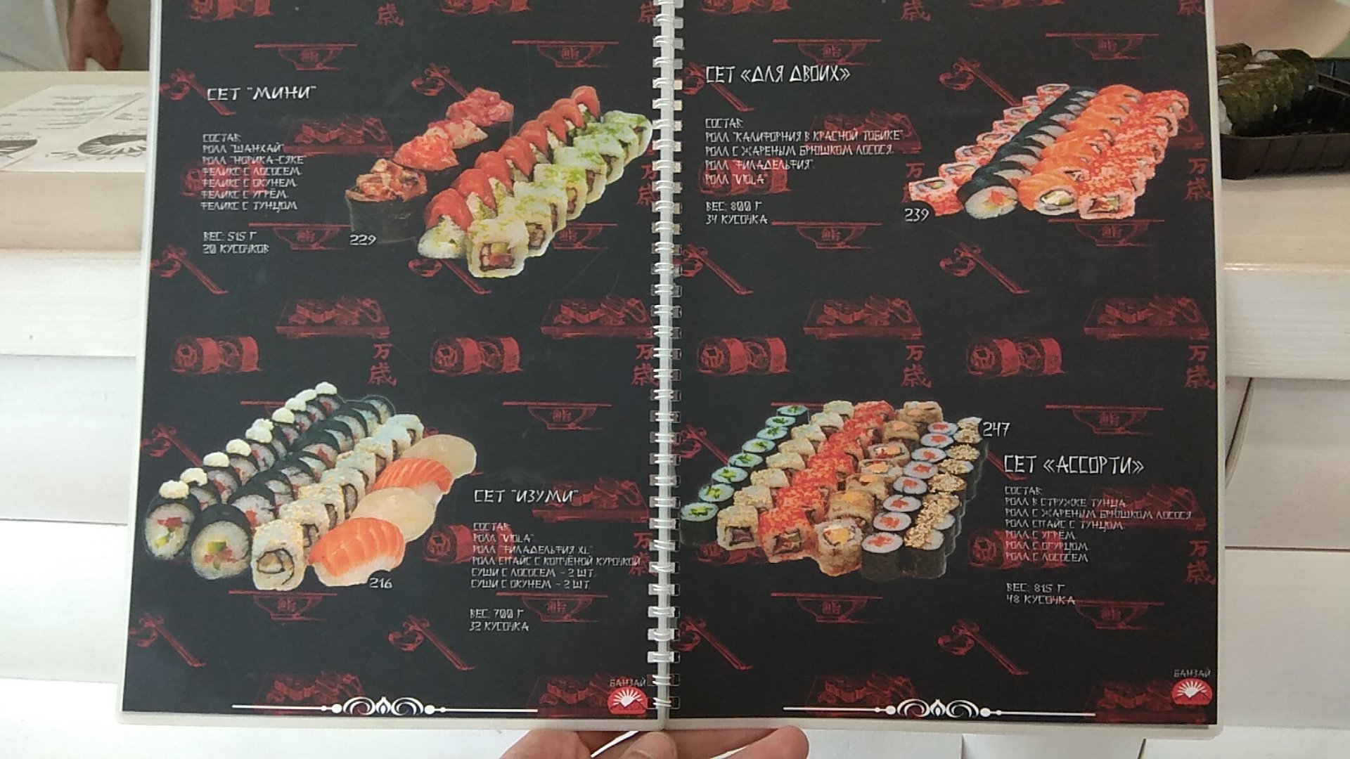 Суши Бар Банзай menu 1
