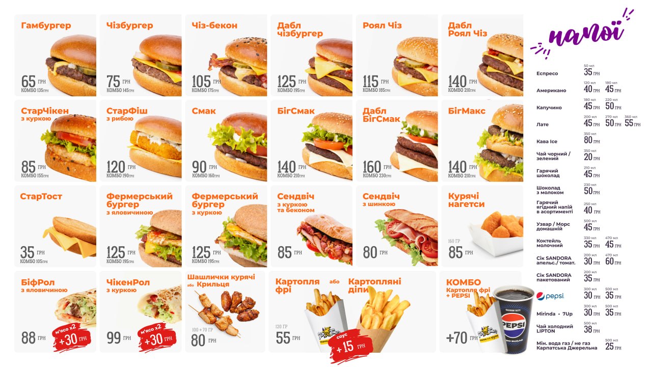 Star Time's точка видачі menu 1