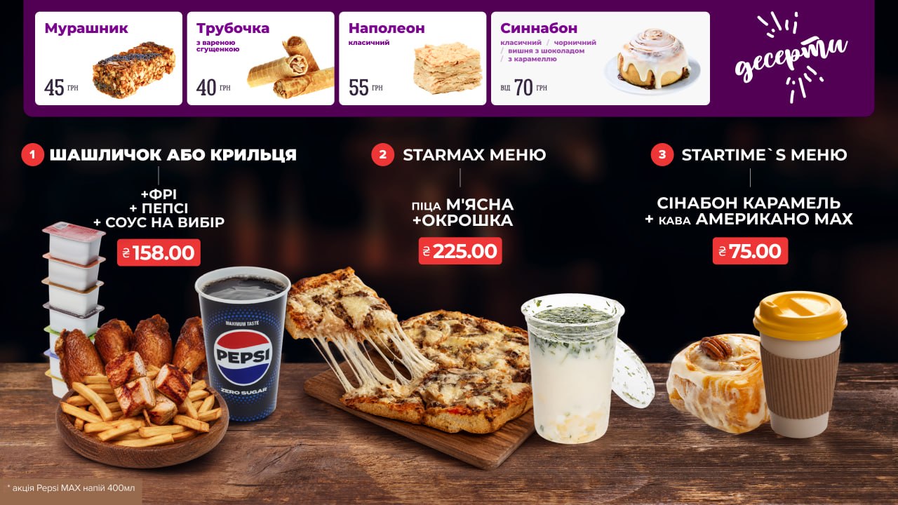 Star Time's точка видачі menu 4