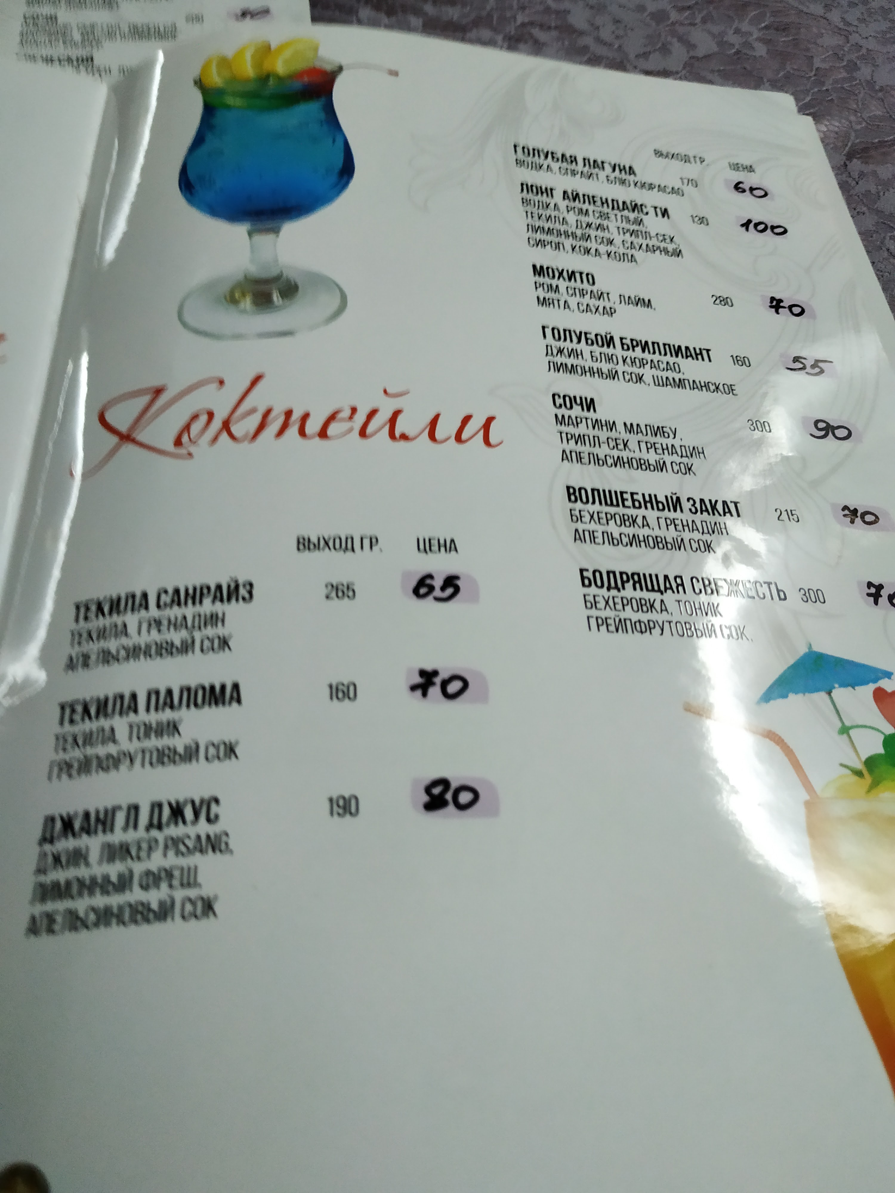 Sochi menu 3