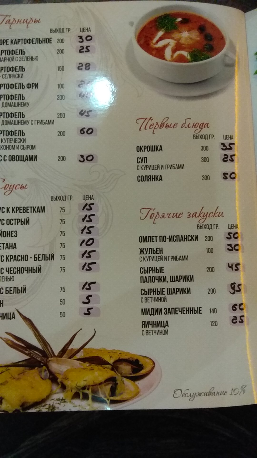 Sochi menu 4