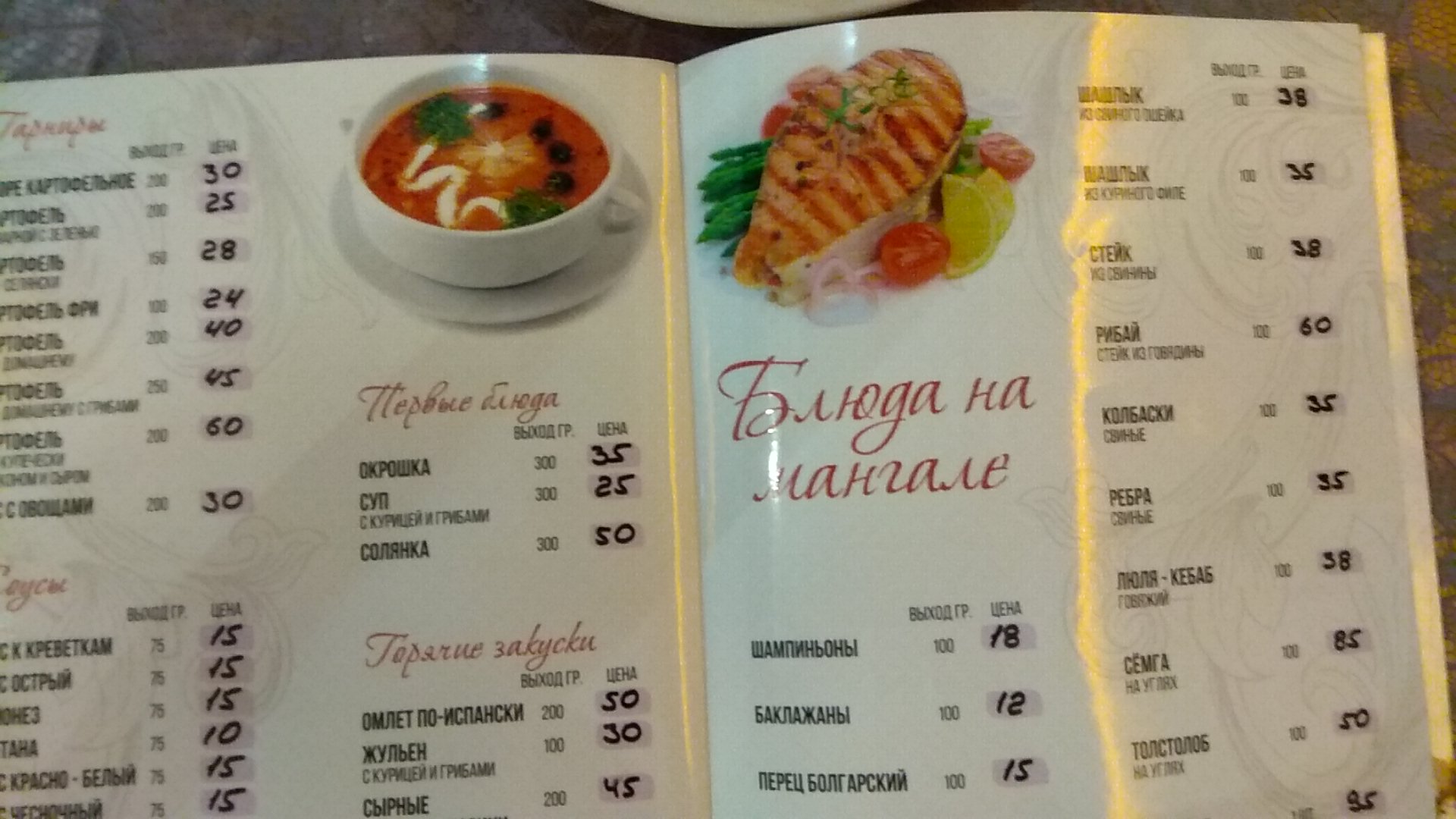 Sochi menu 6