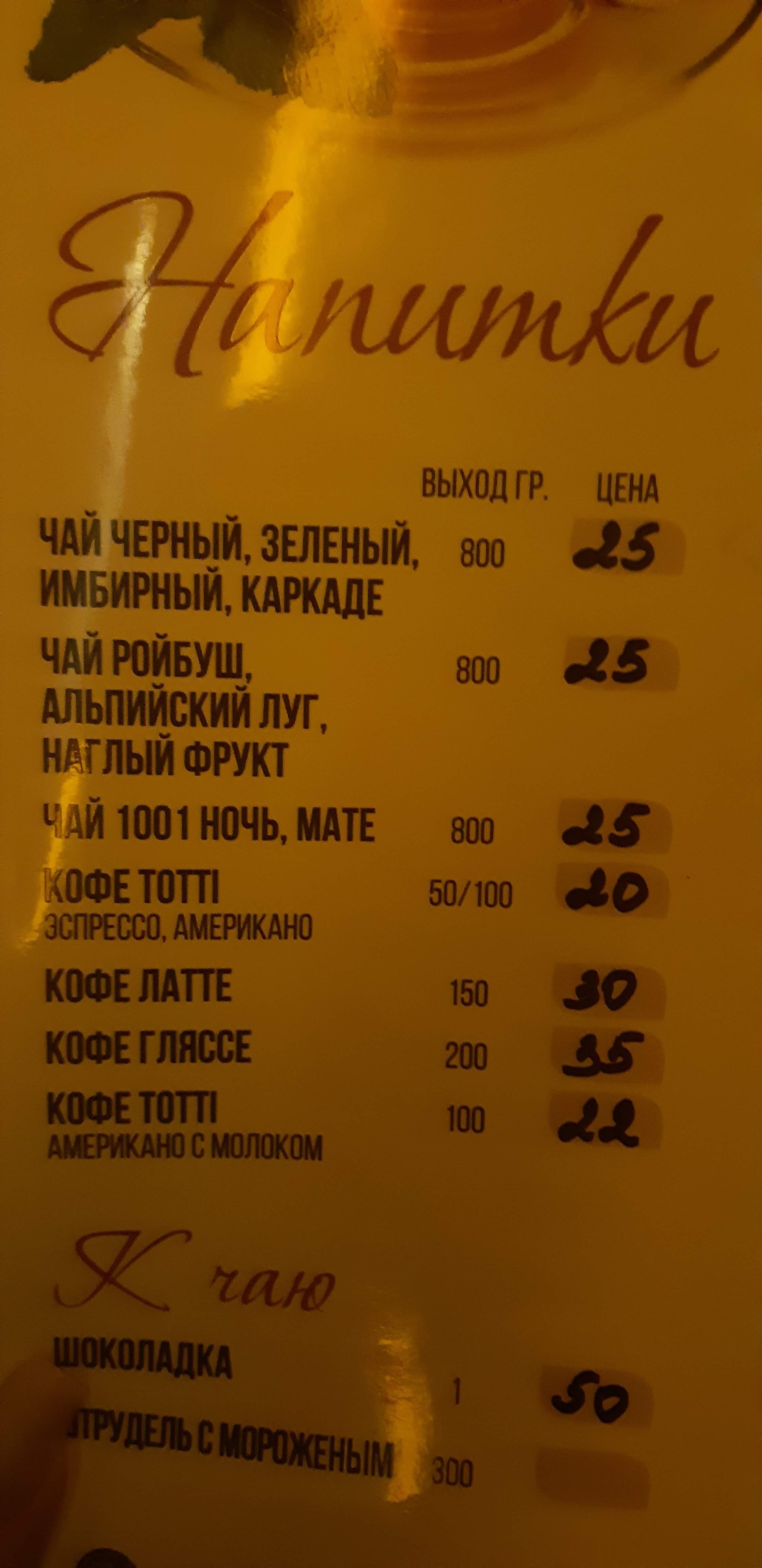 Sochi menu 9