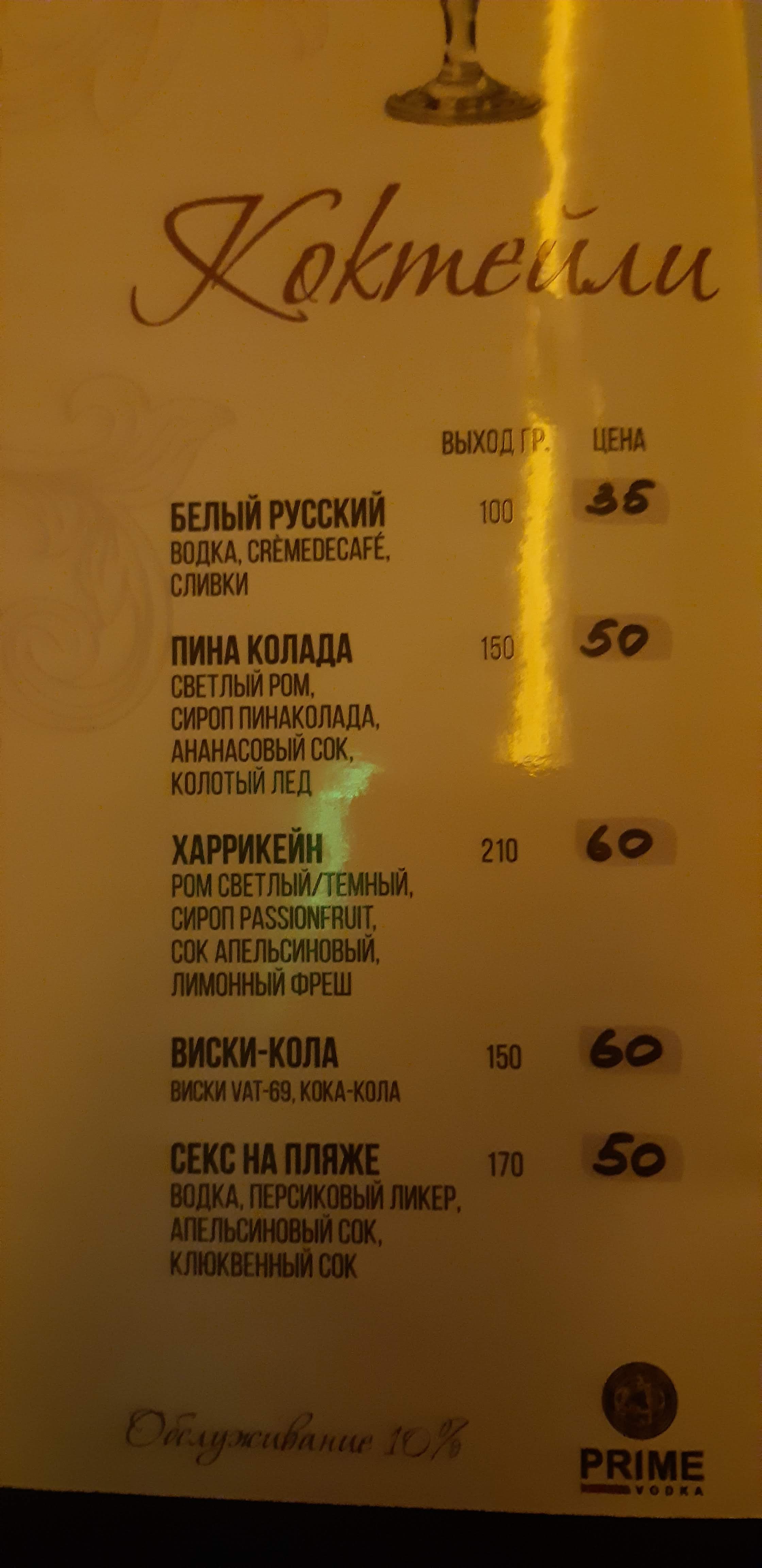 Sochi menu 10