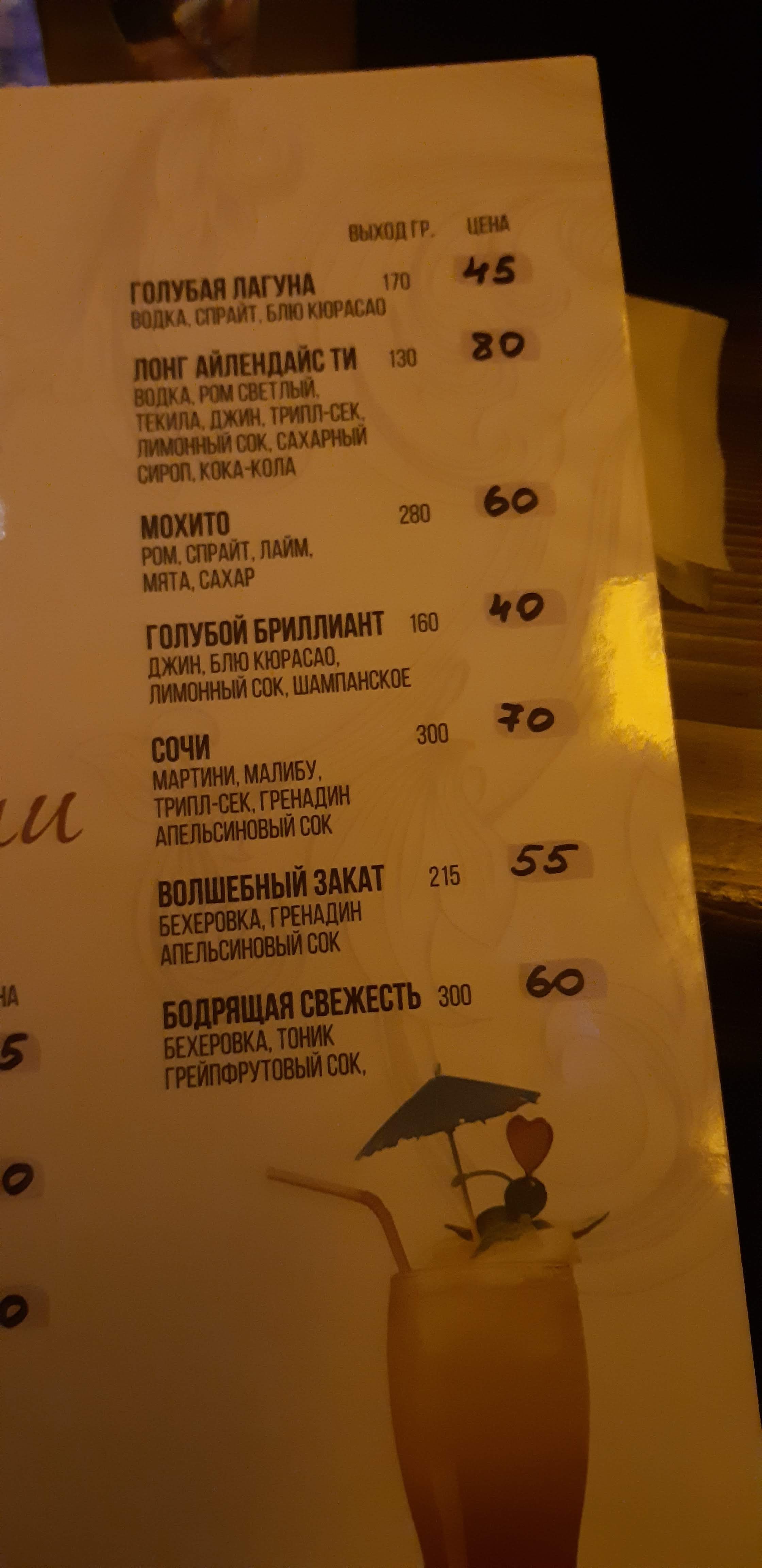 Sochi menu 11