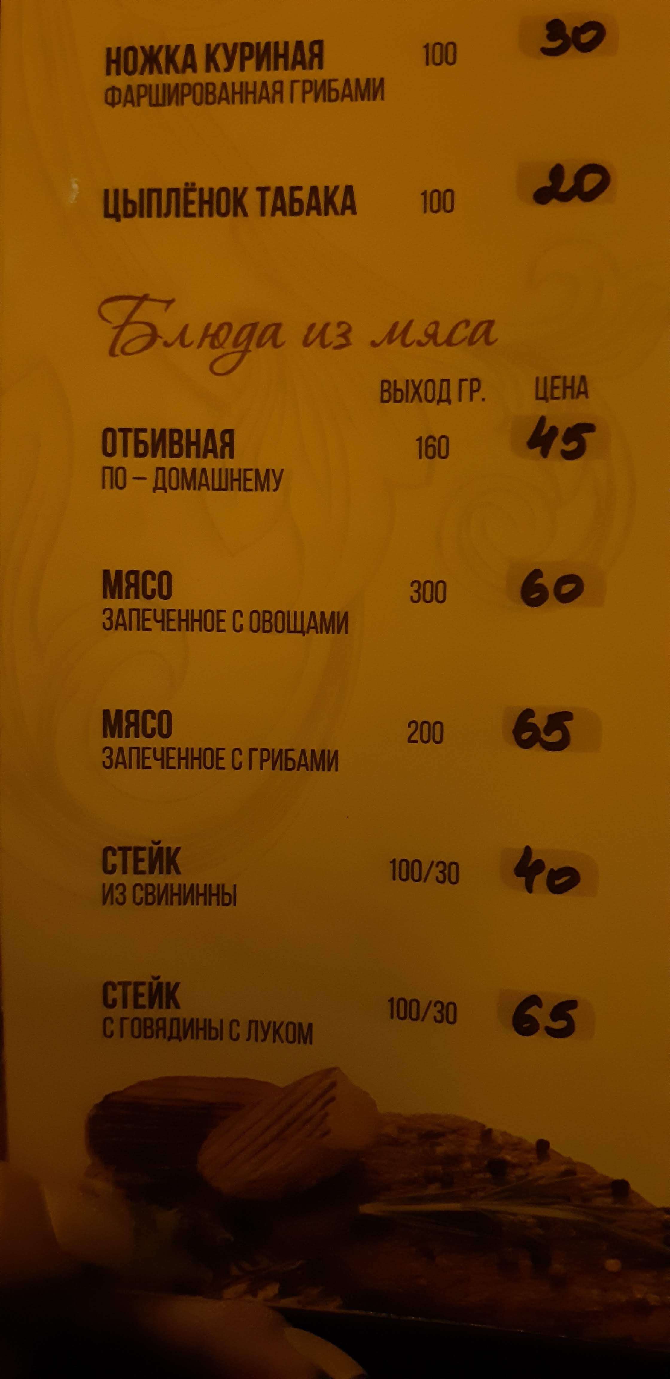 Sochi menu 12