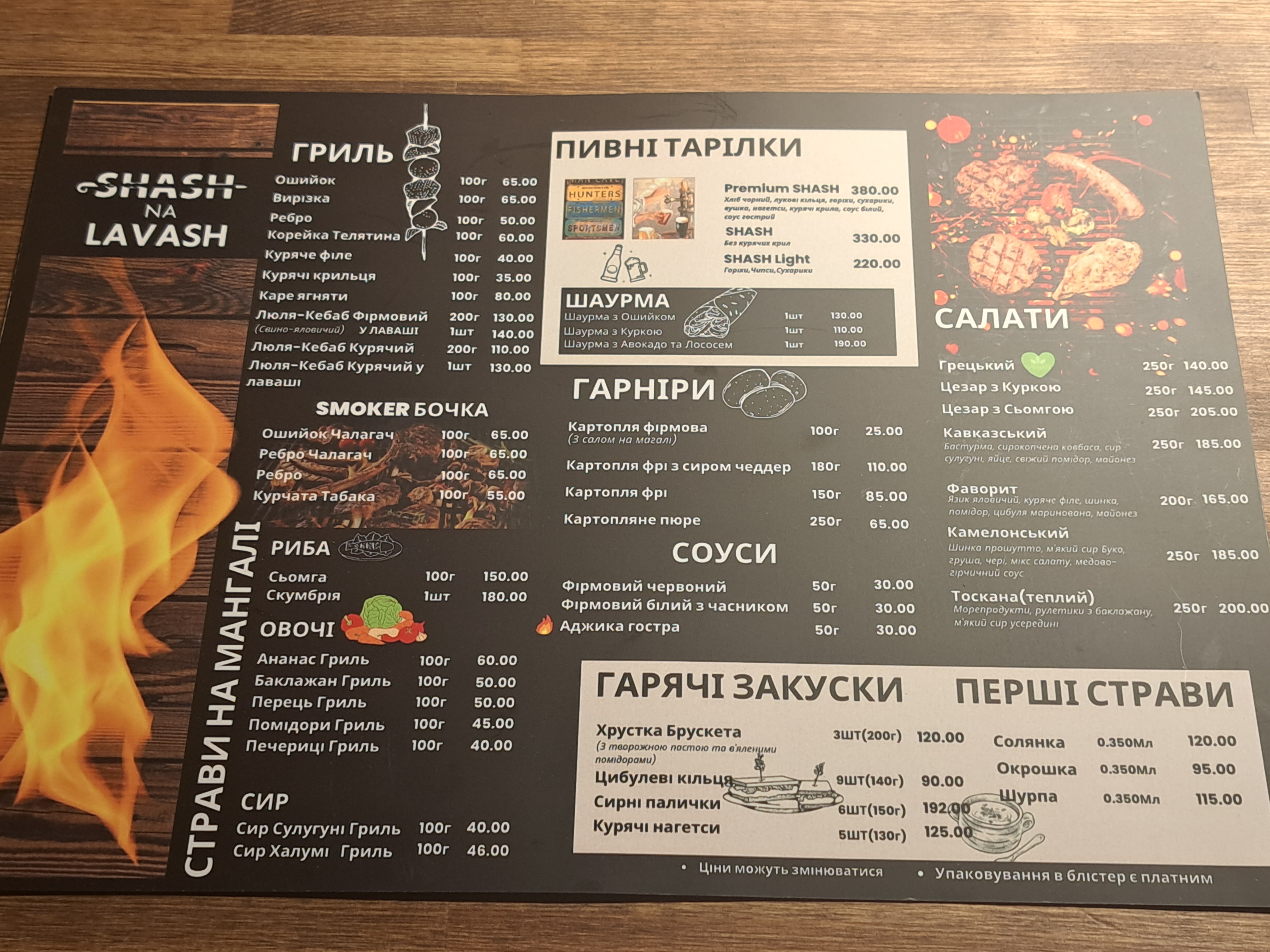 SHASH на Лаваш menu 1