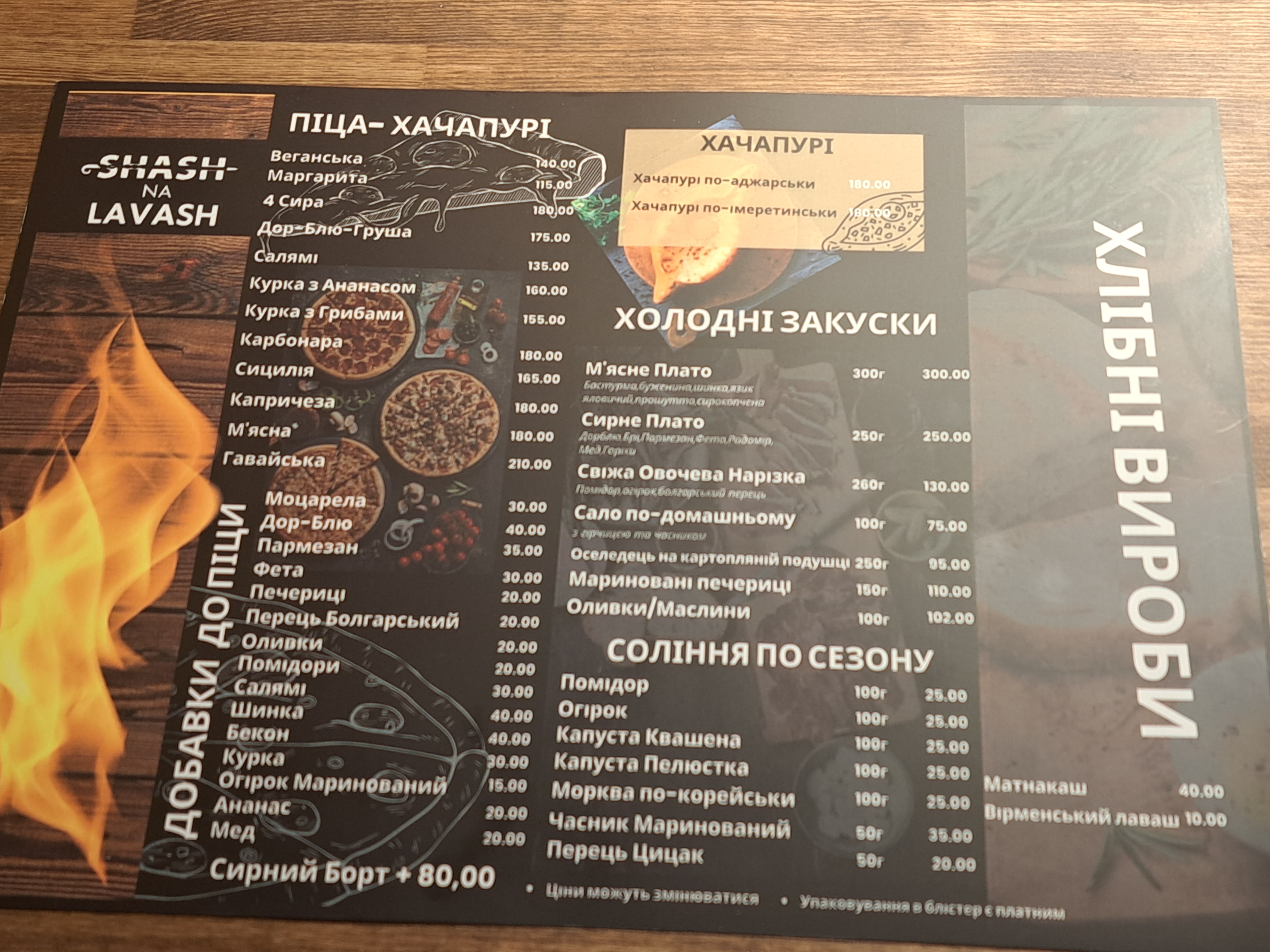 SHASH на Лаваш menu 2