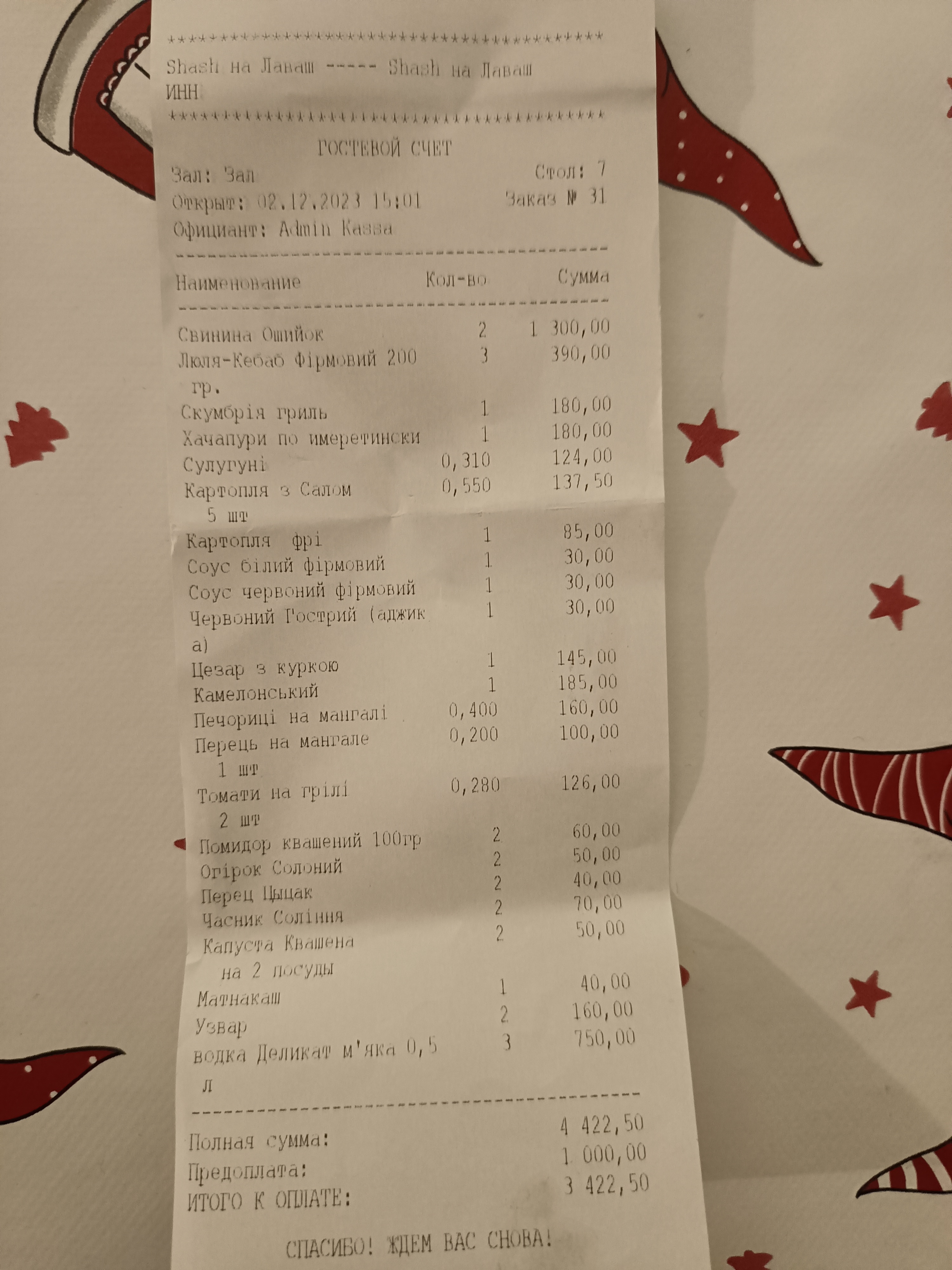 SHASH на Лаваш menu 3