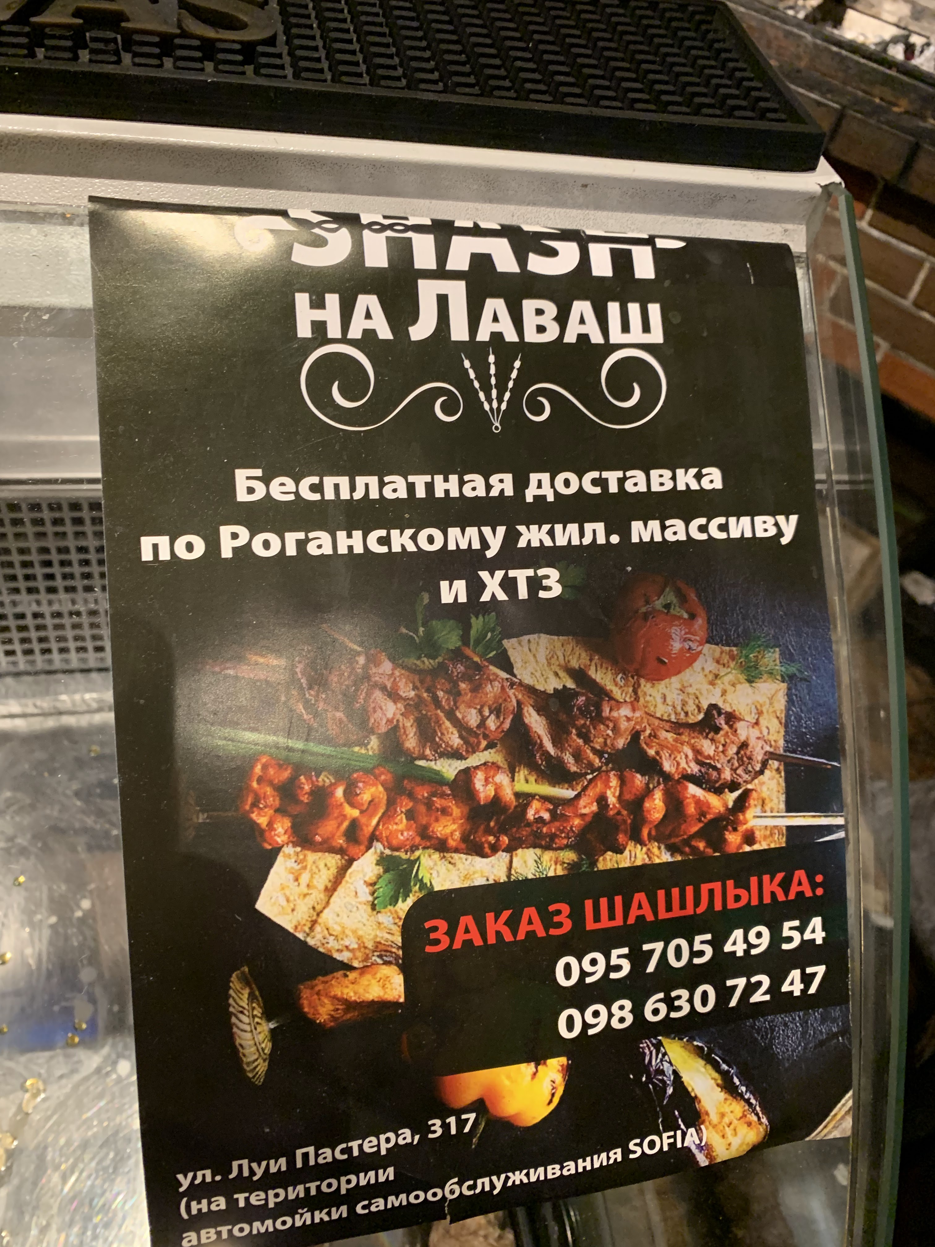 SHASH на Лаваш menu 4