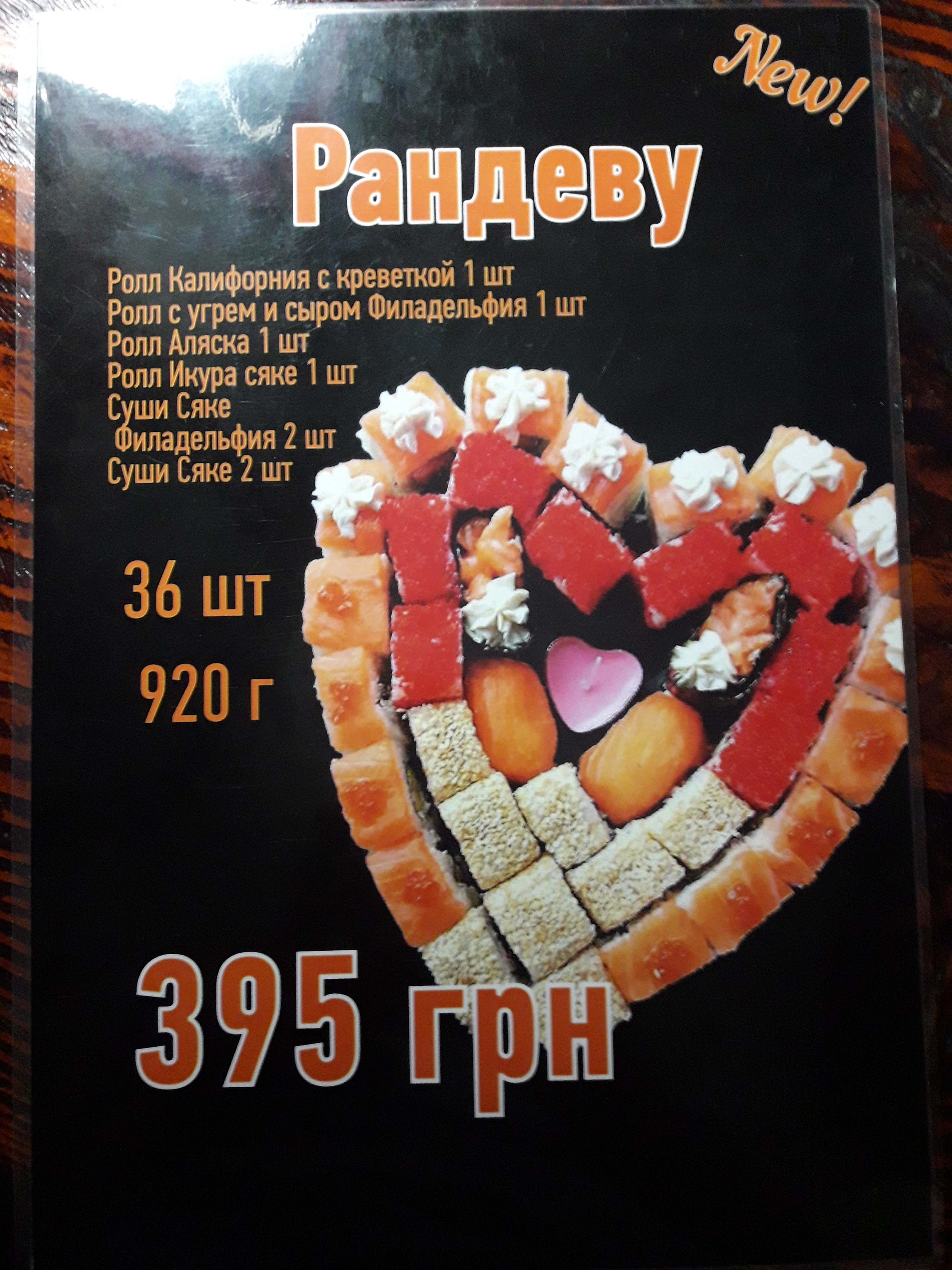 Азия Суши menu 2