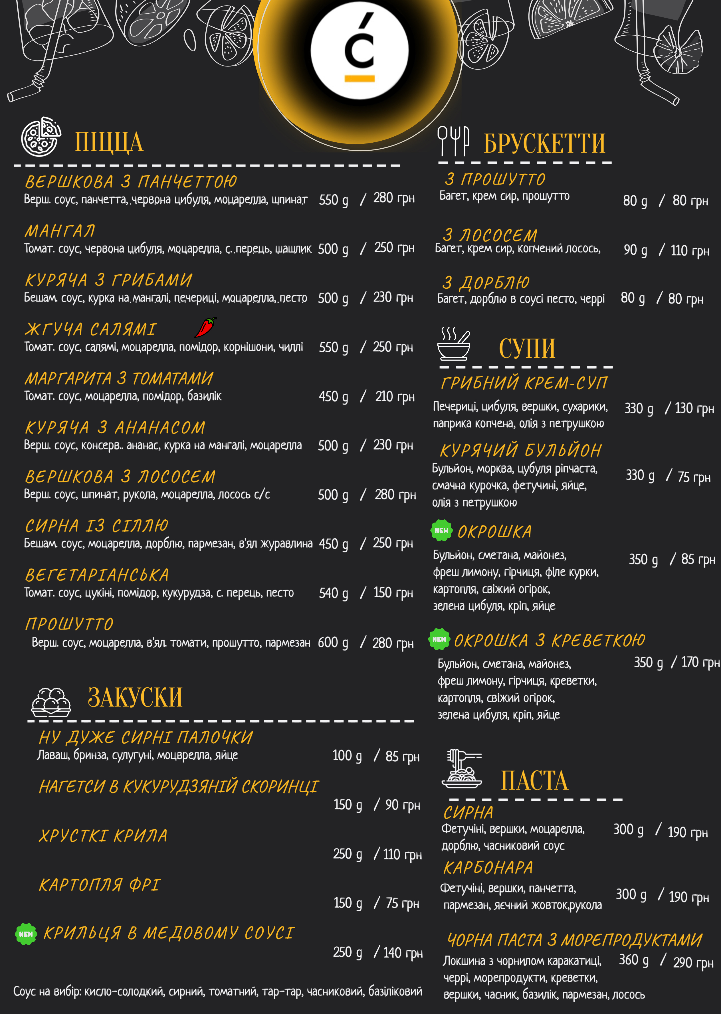 Цукор Сіль menu 2