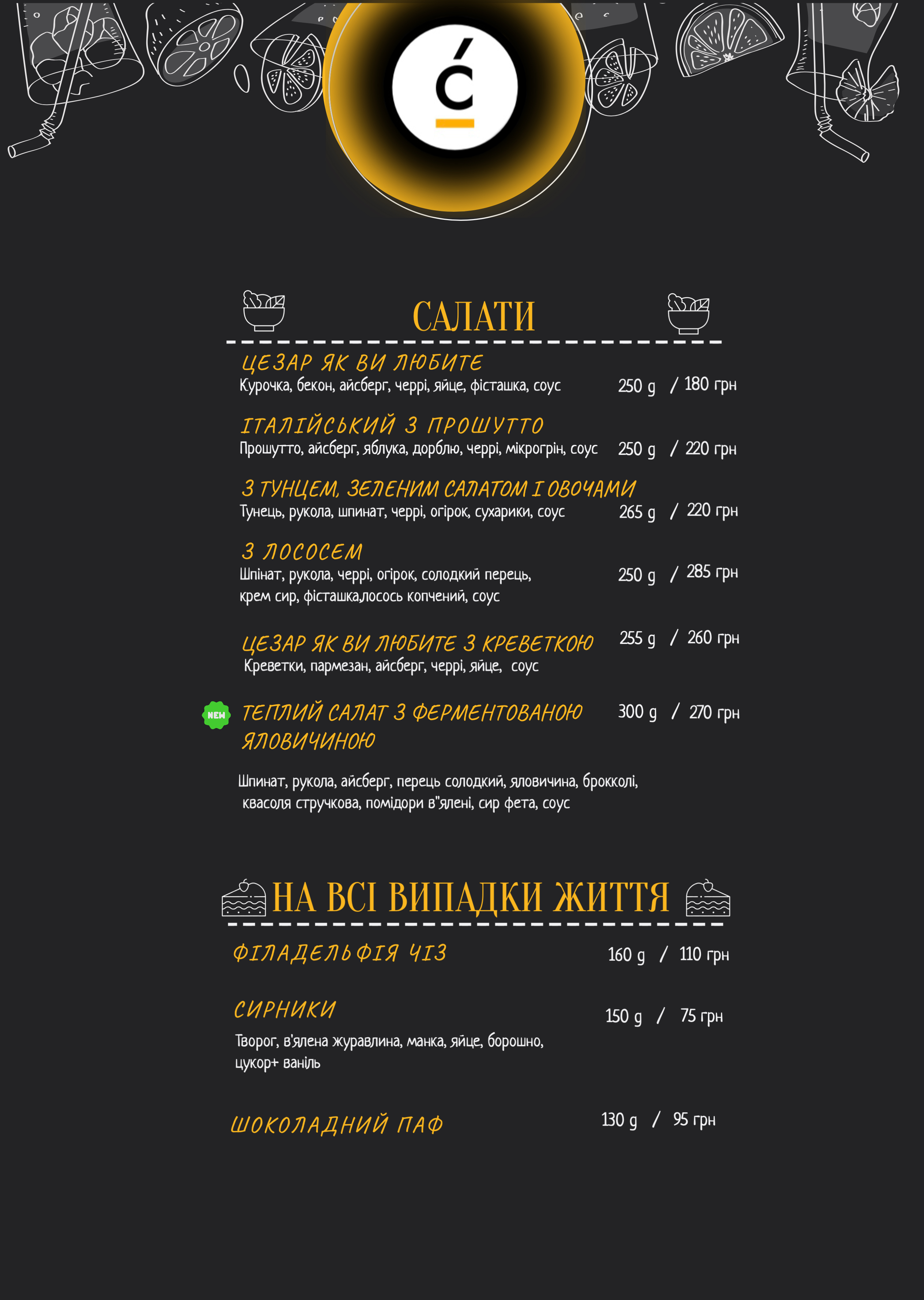 Цукор Сіль menu 4