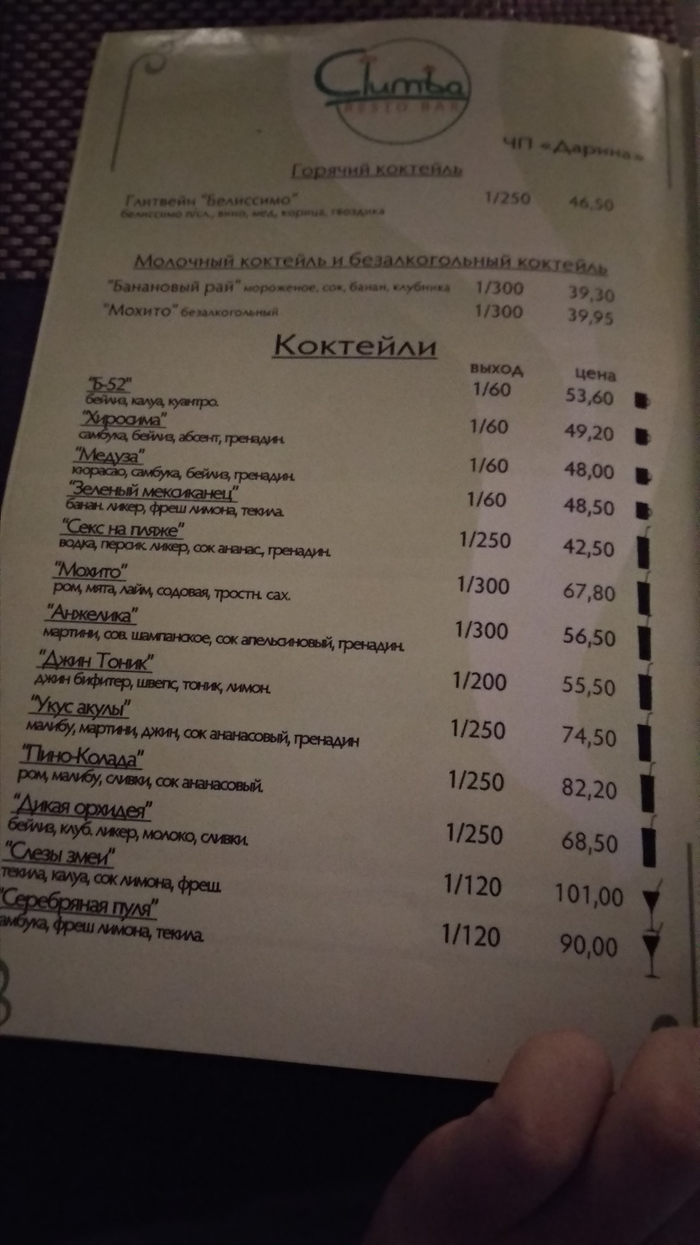 Clumba menu 11