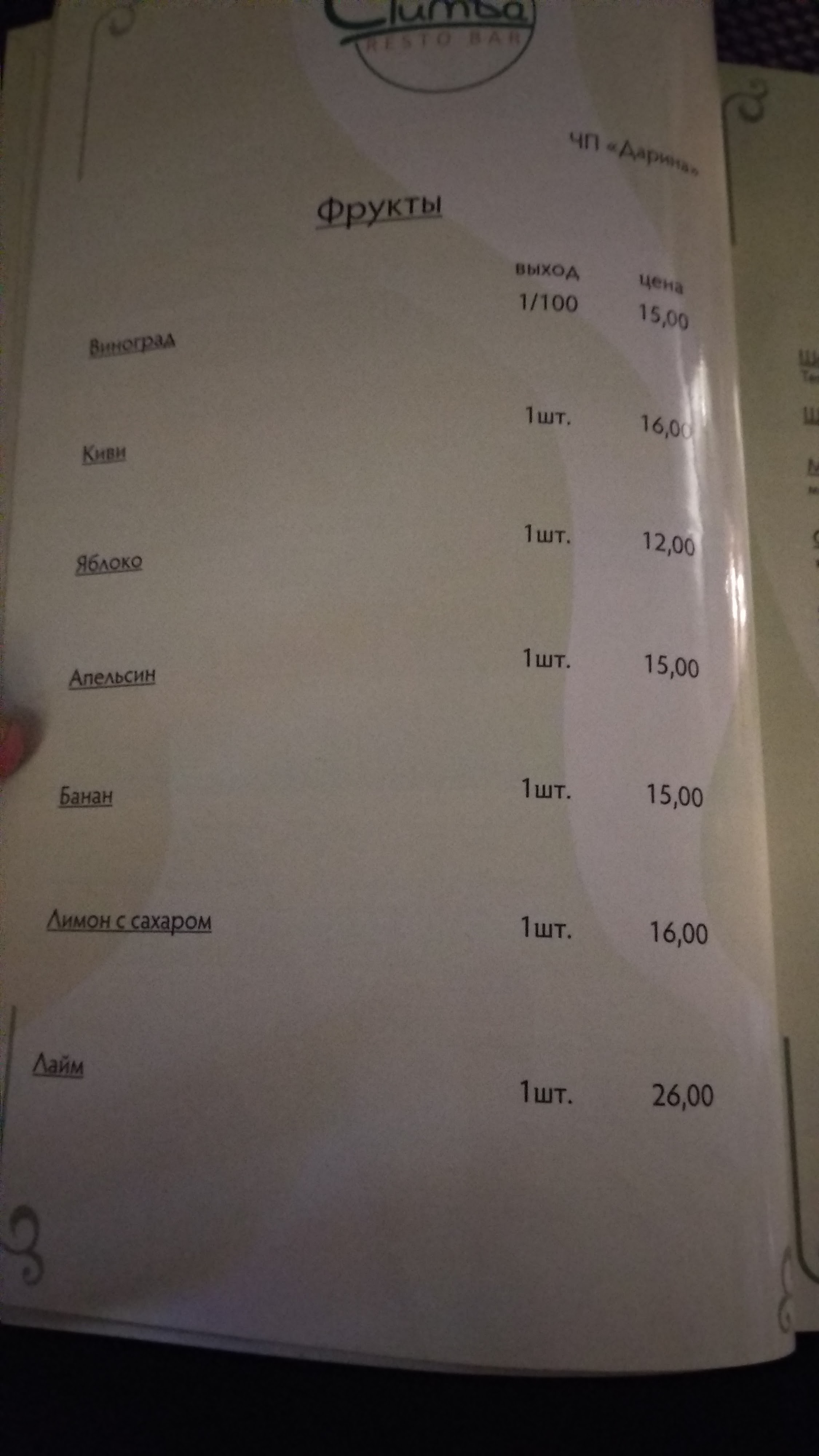 Clumba menu 12