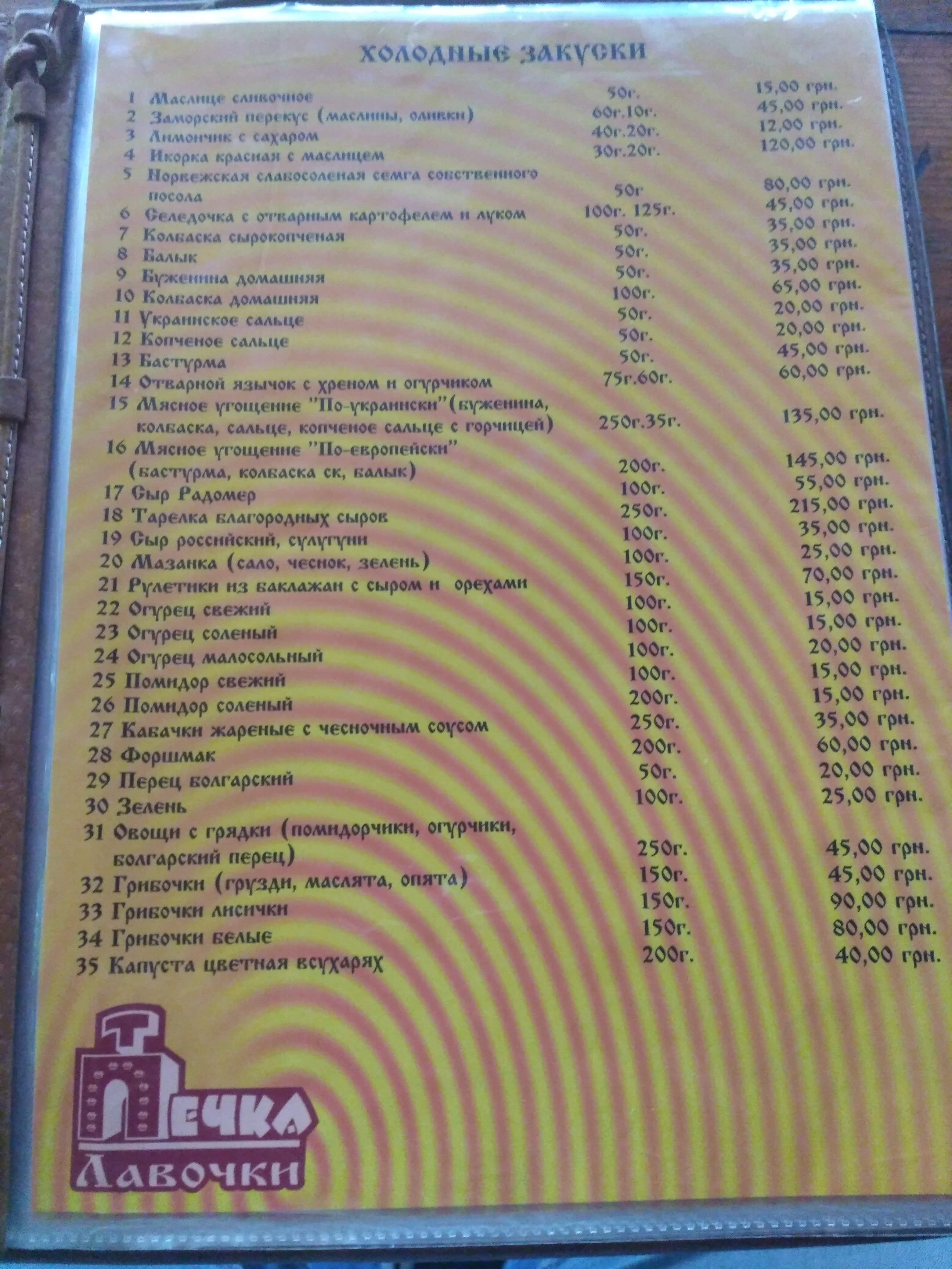 Pechka-Lavochky menu 1