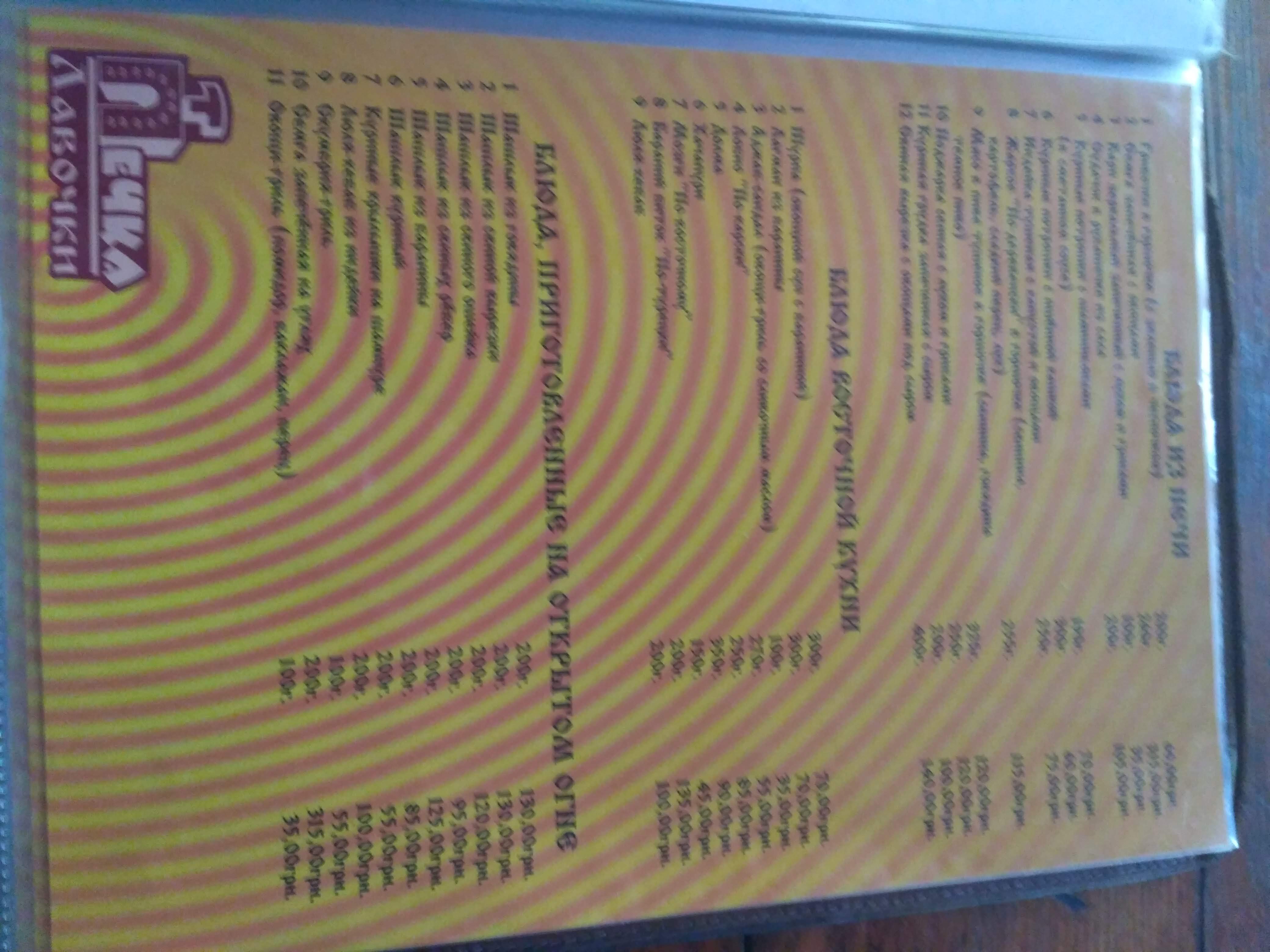 Pechka-Lavochky menu 2