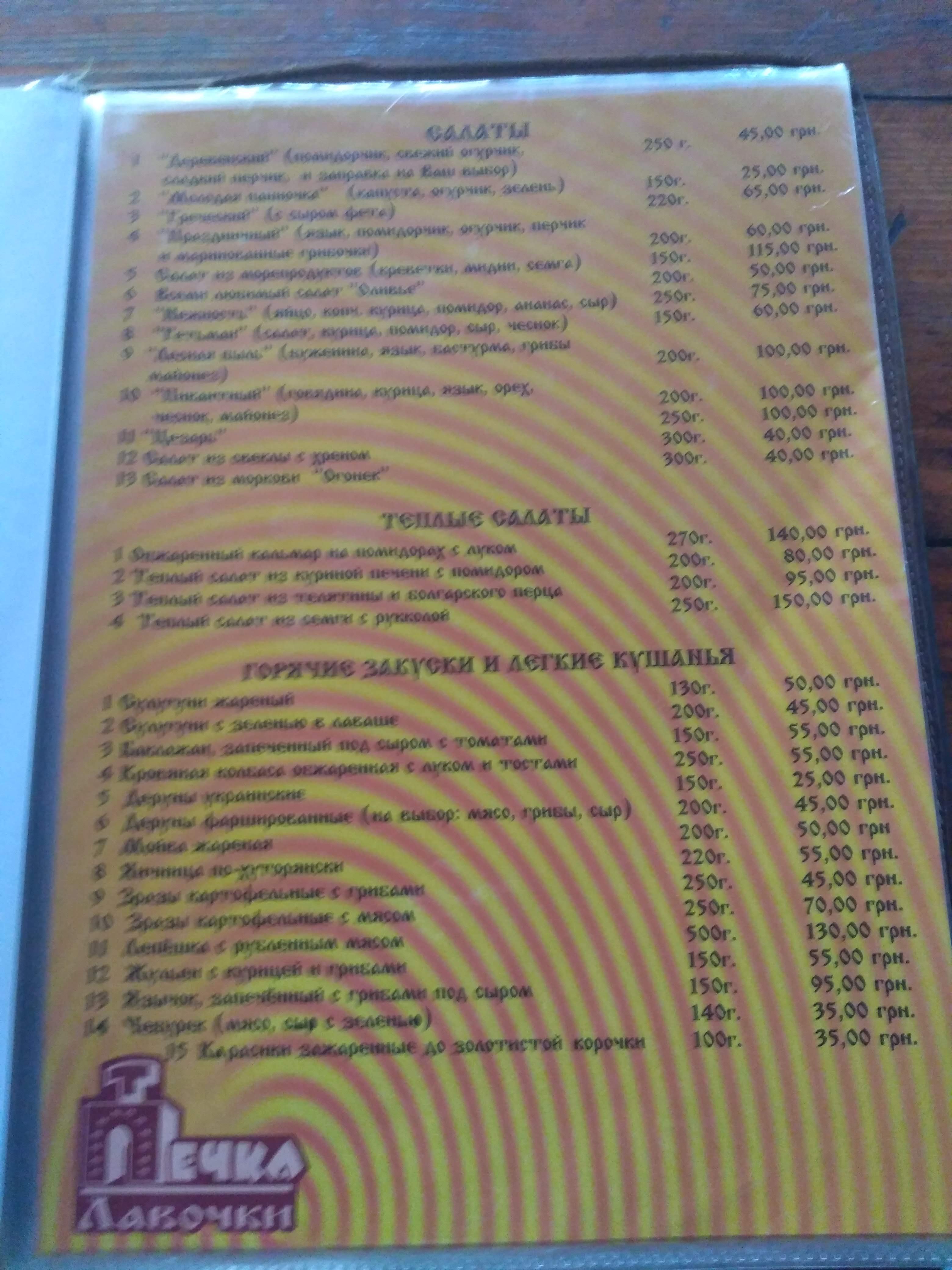Pechka-Lavochky menu 3