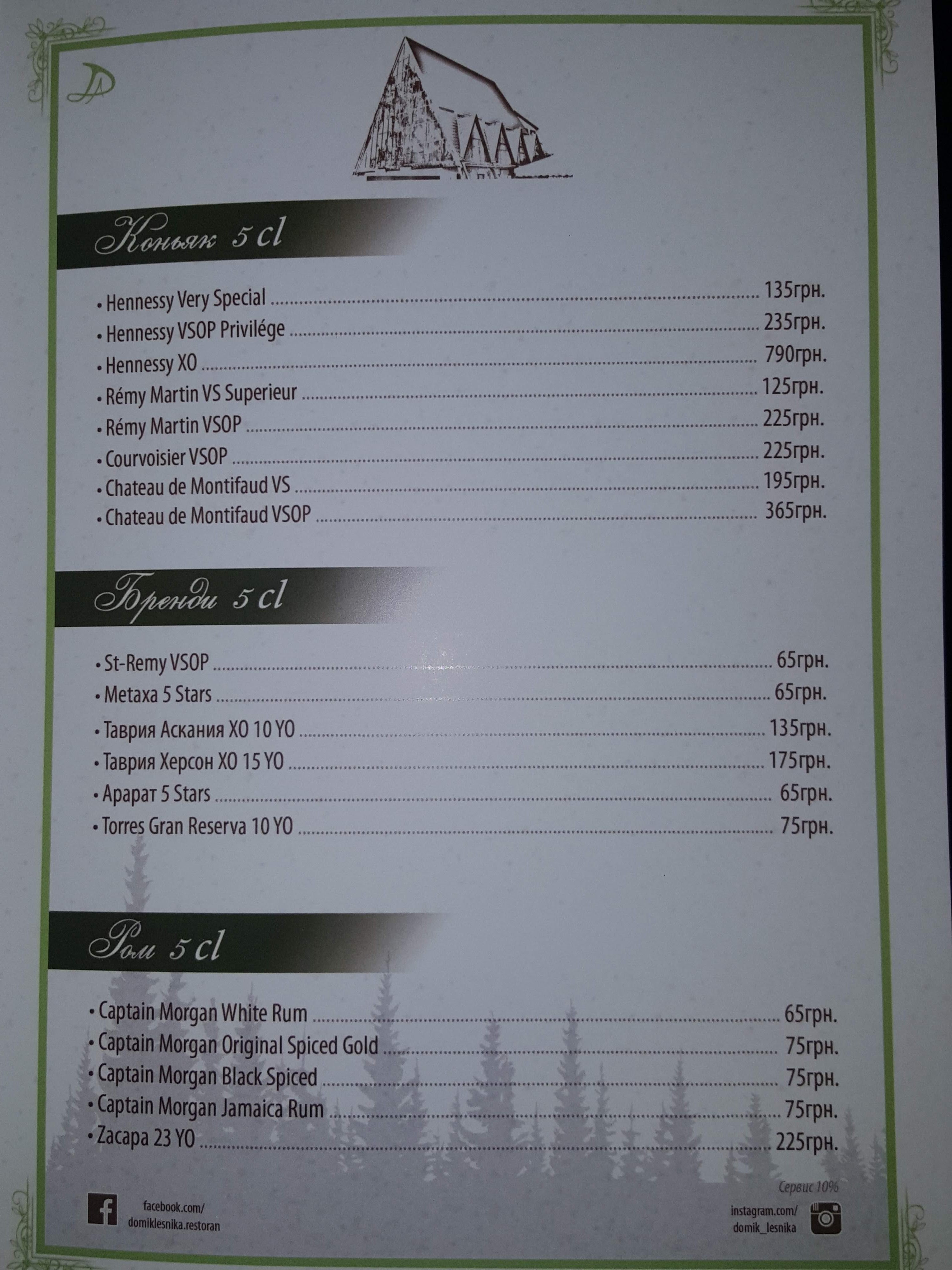 Budynochok Lisnyka menu 6