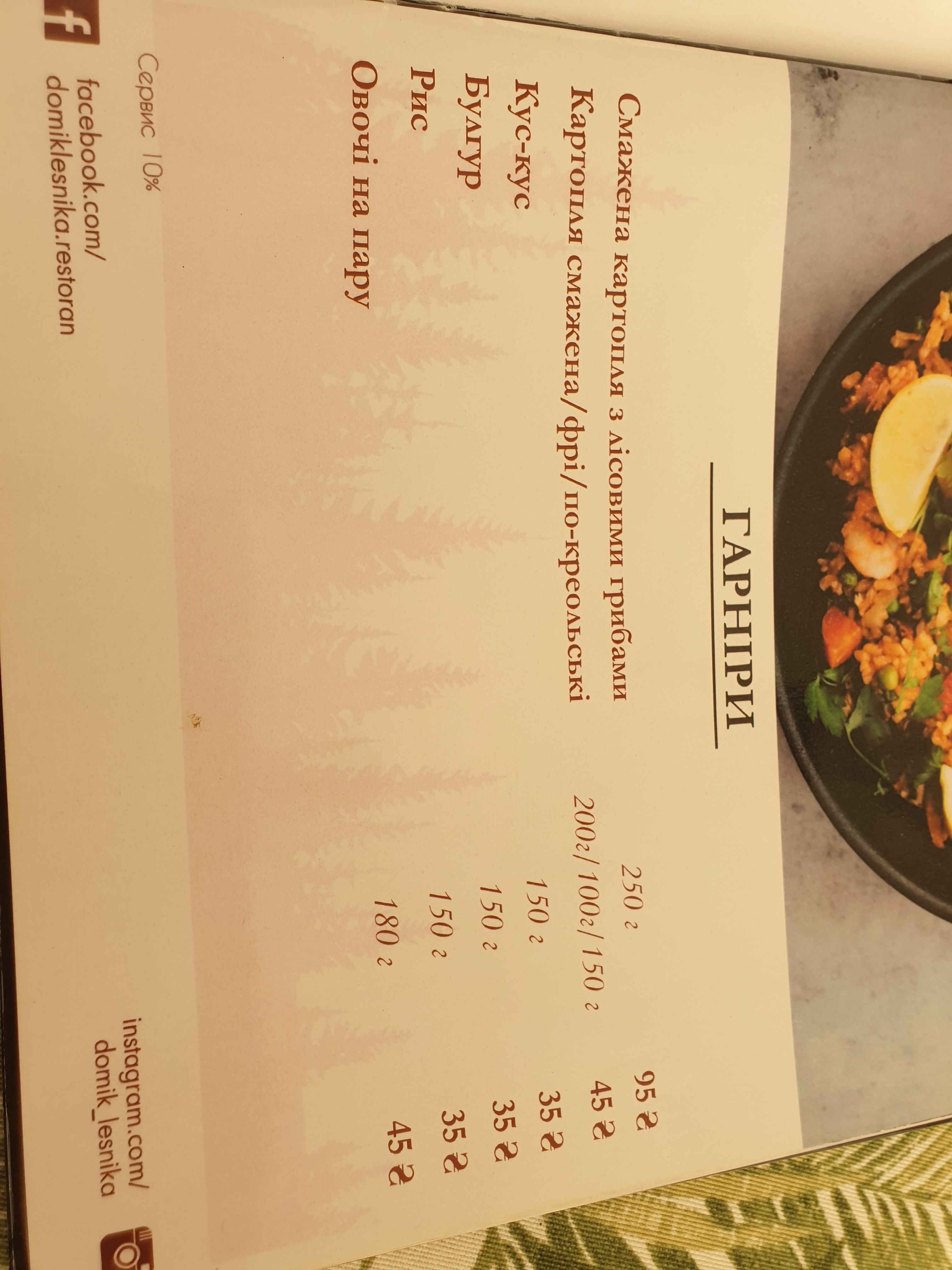 Budynochok Lisnyka menu 7