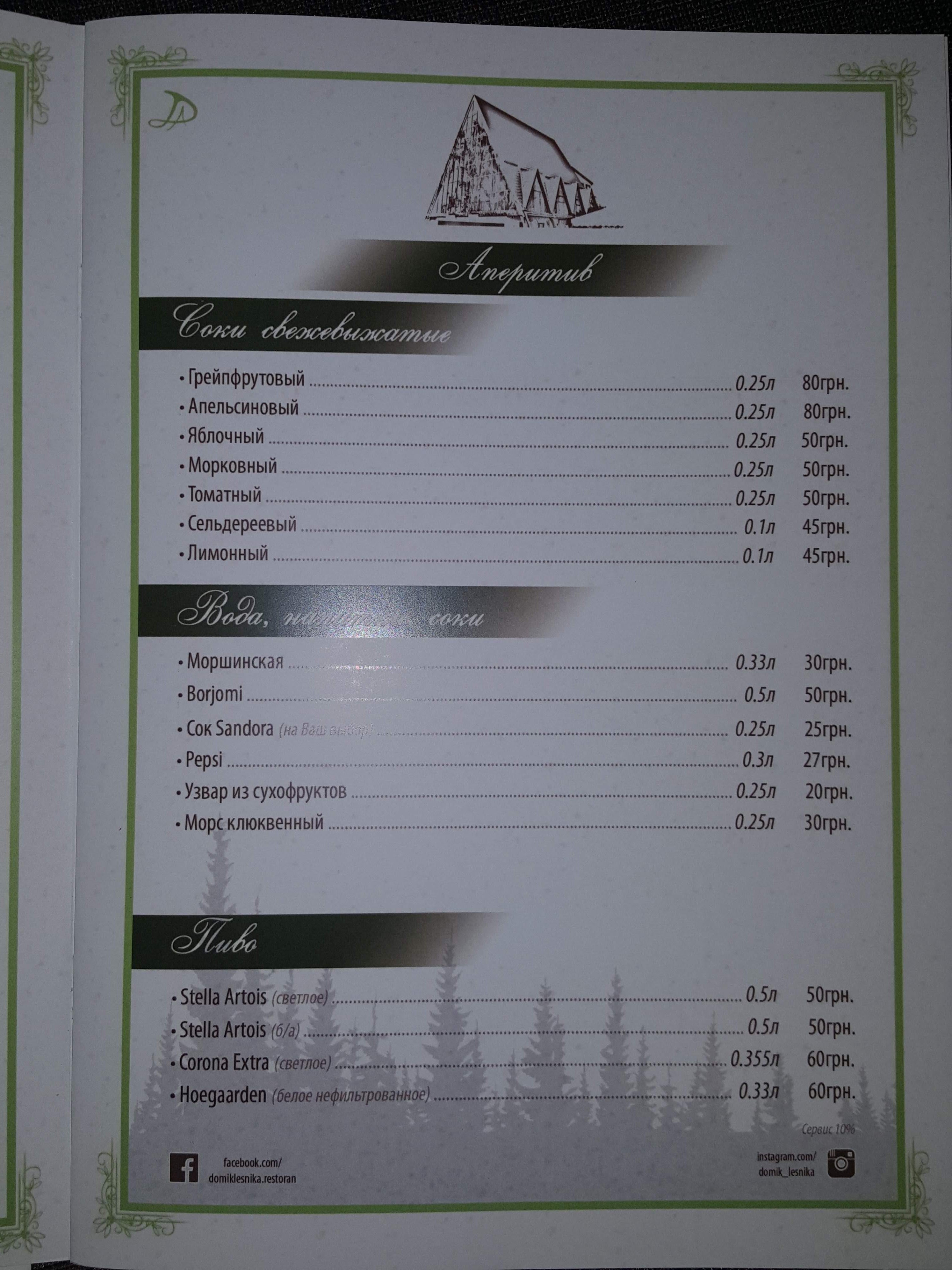 Budynochok Lisnyka menu 8
