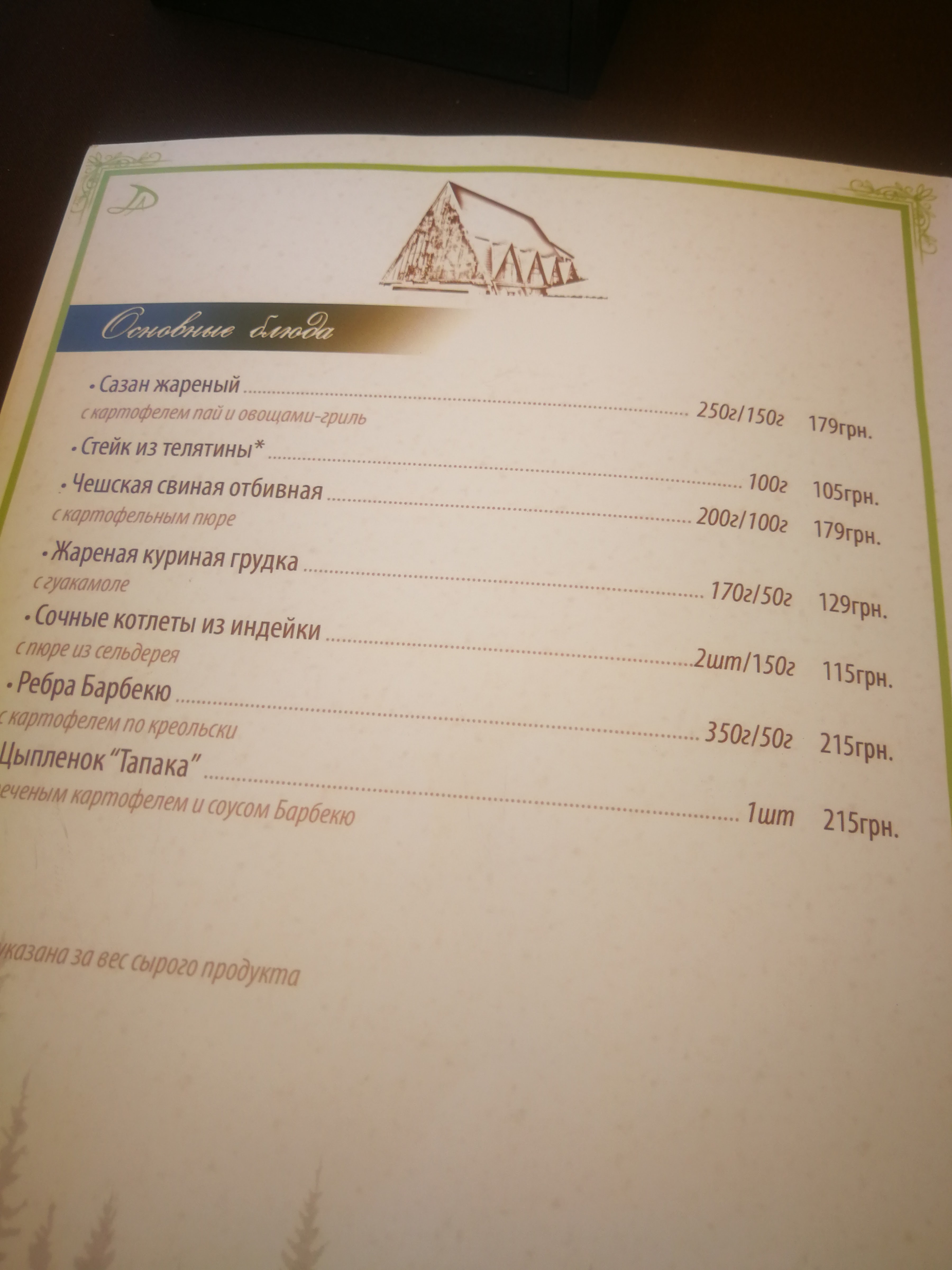 Budynochok Lisnyka menu 11