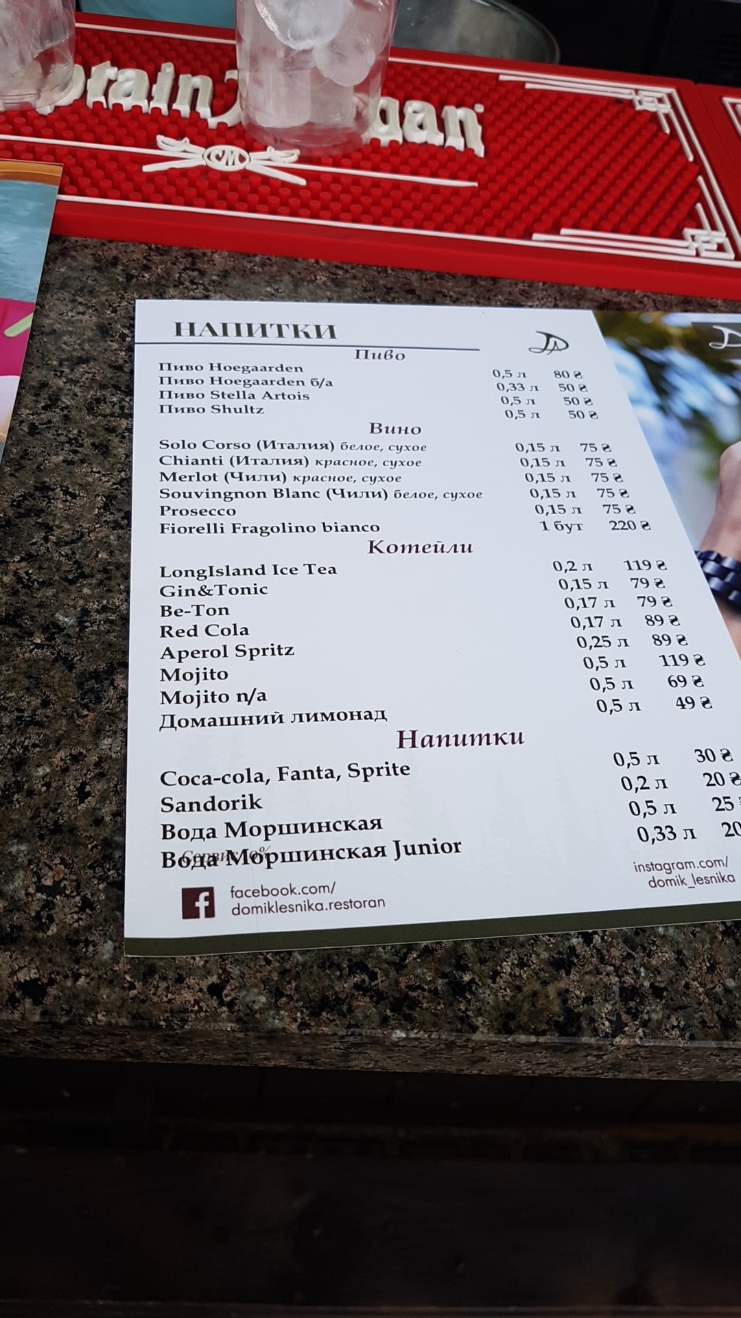 Budynochok Lisnyka menu 12