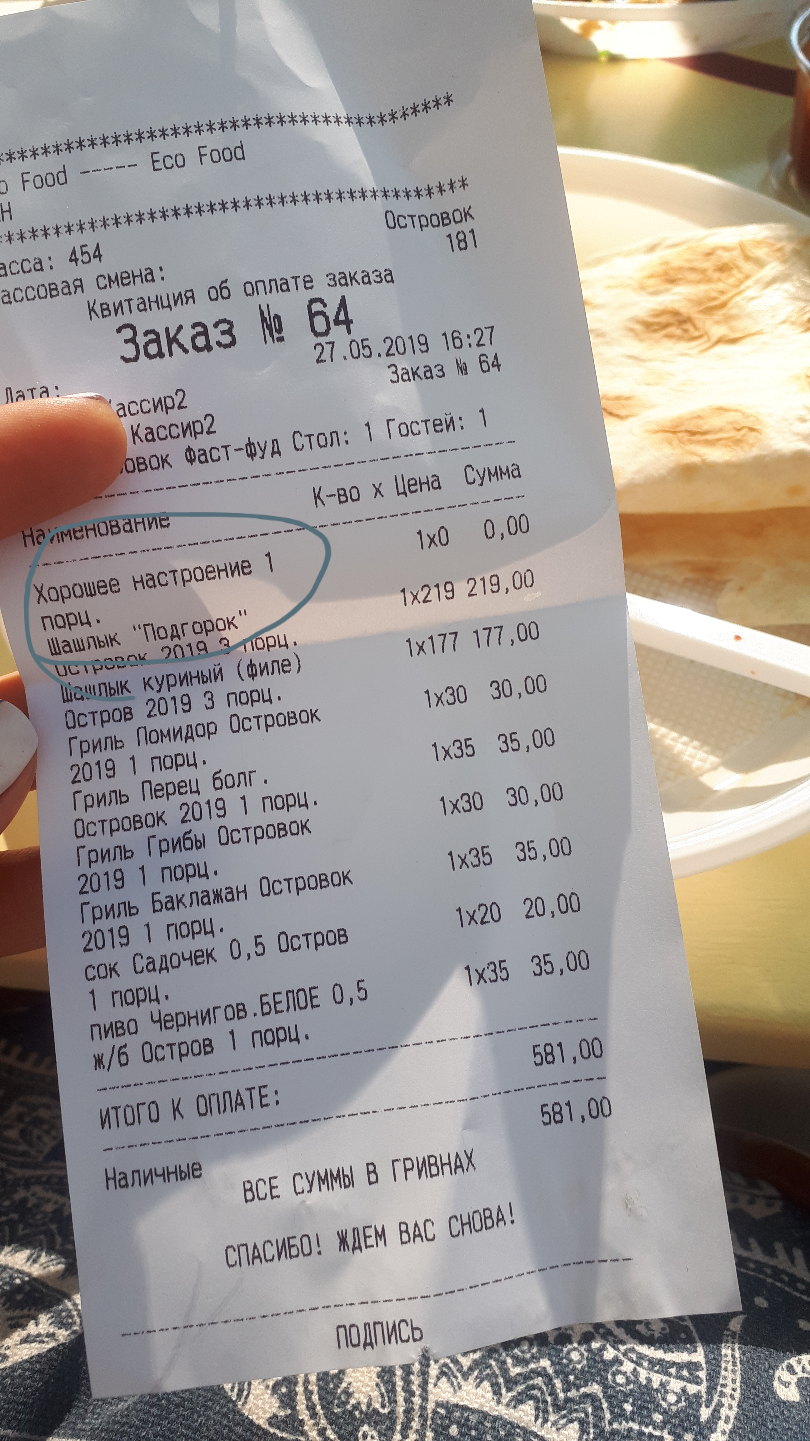 Ресторан Филин menu 1